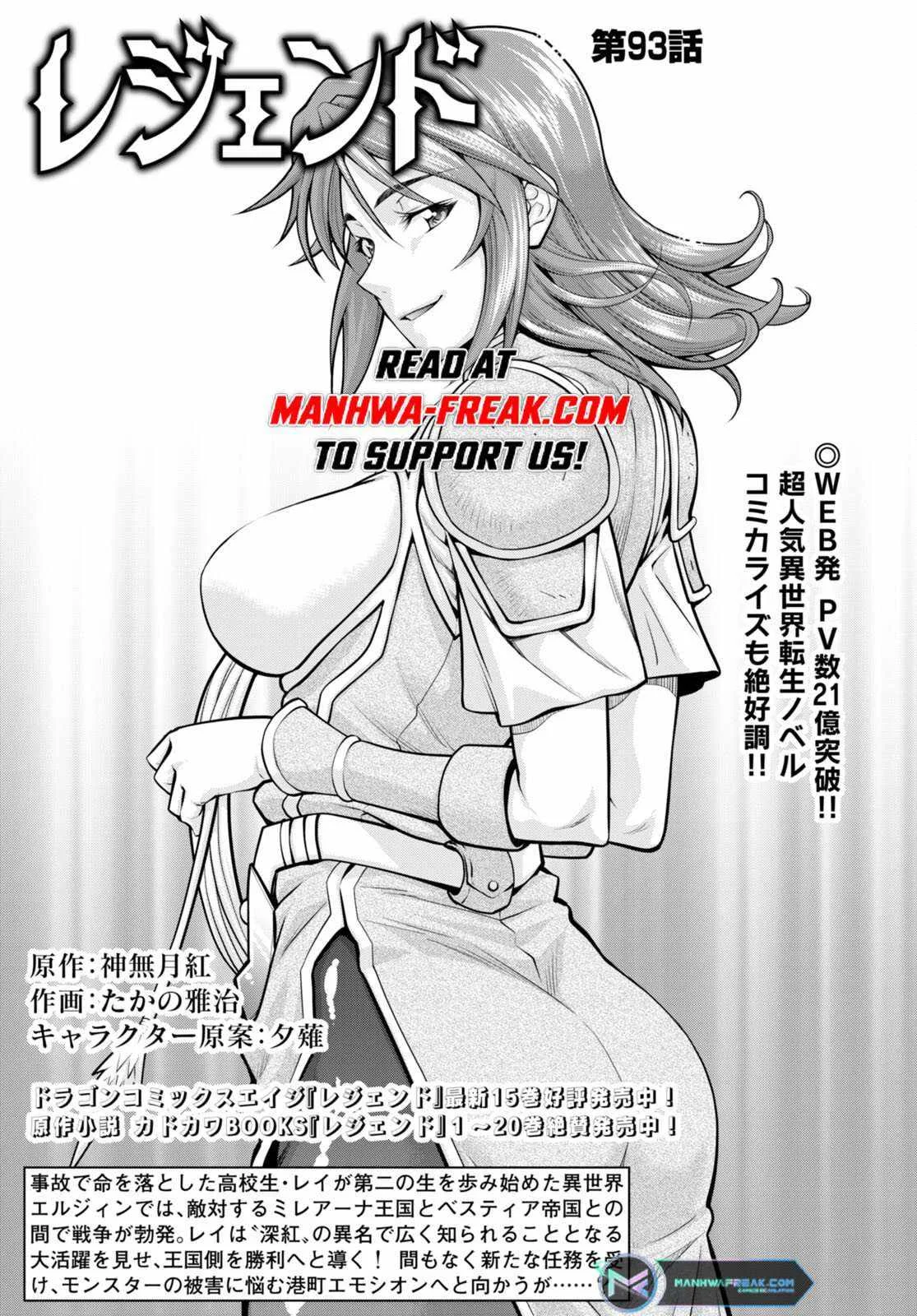 Legend (TAKANO Masaharu) Chapter 93 page 3