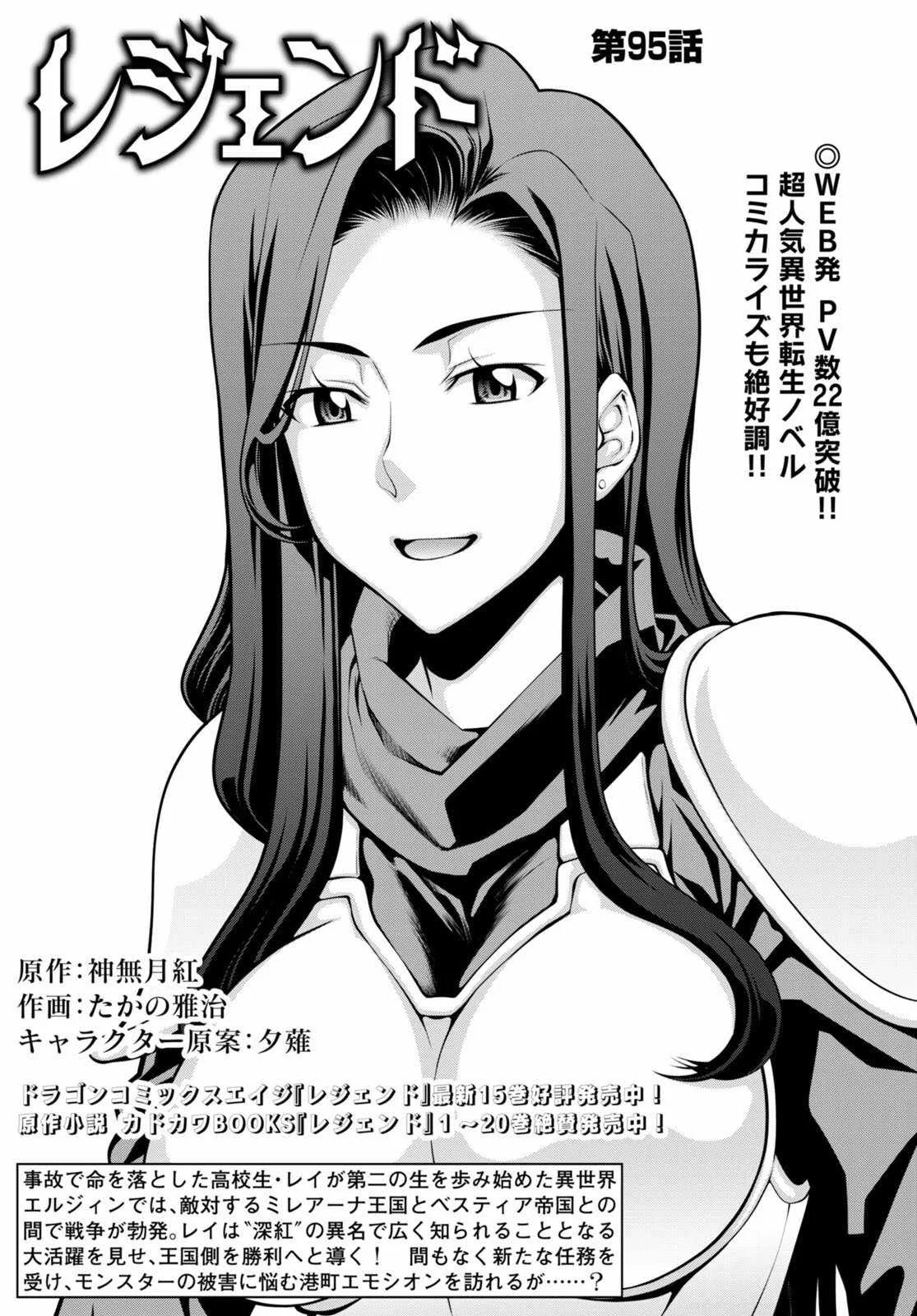 Legend (TAKANO Masaharu) Chapter 95 page 3