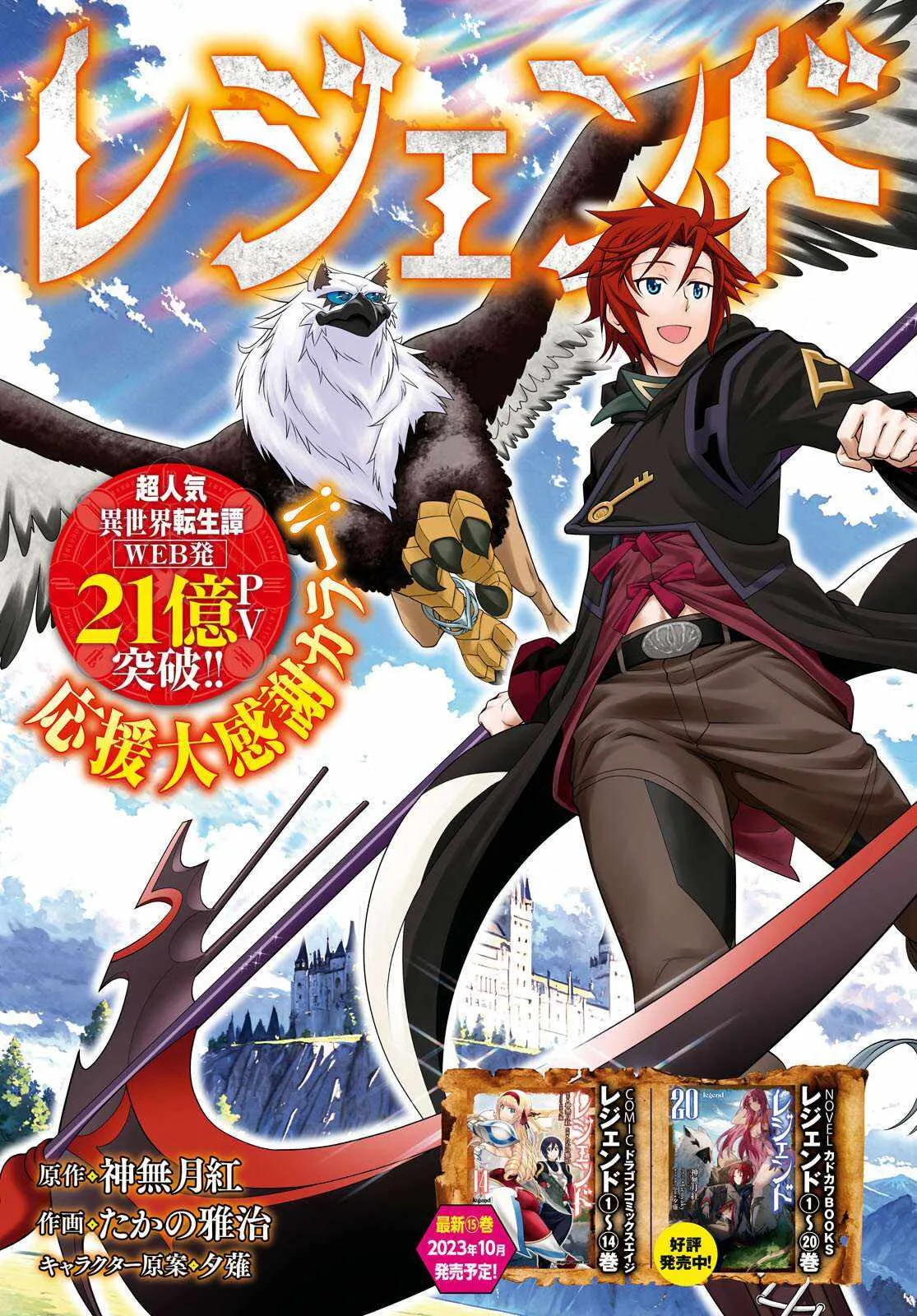Legend (TAKANO Masaharu) Chapter 91 page 3