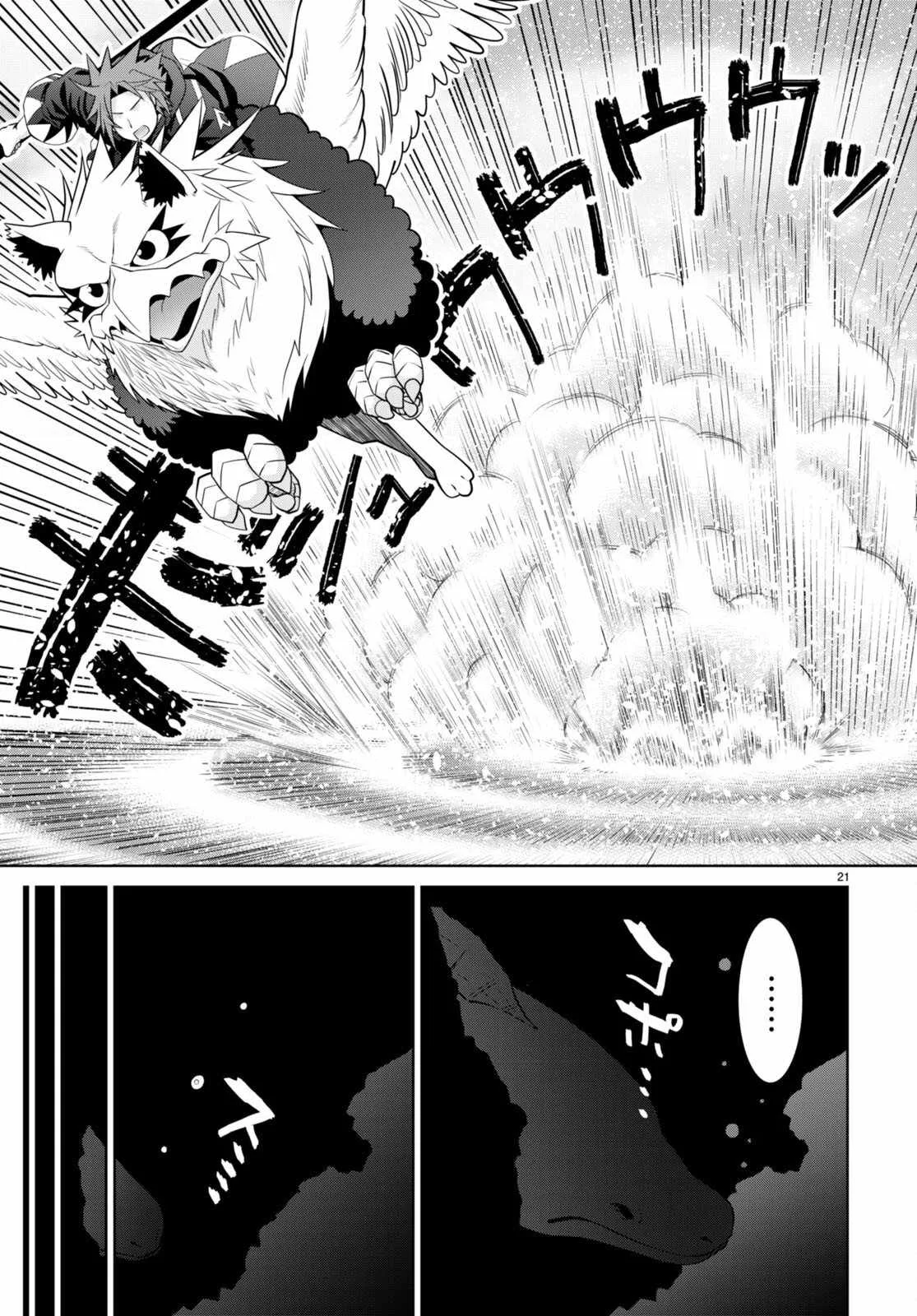 Legend (TAKANO Masaharu) Chapter 94 page 23