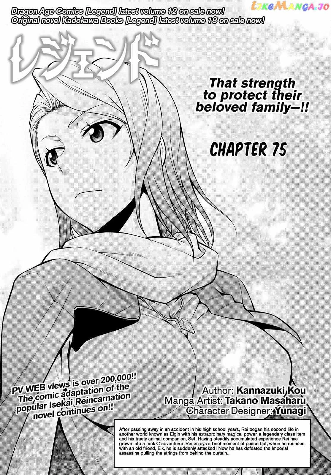 Legend (TAKANO Masaharu) Chapter 75 page 1