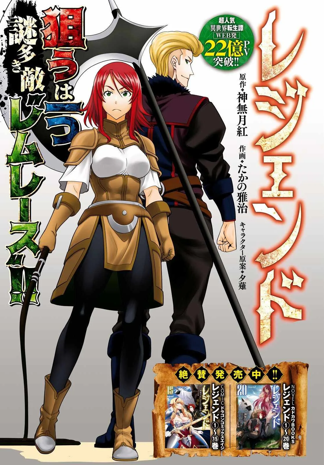 Legend (TAKANO Masaharu) Chapter 97 page 3