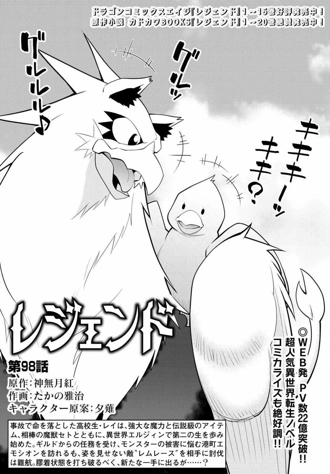 Legend (TAKANO Masaharu) Chapter 98 page 1