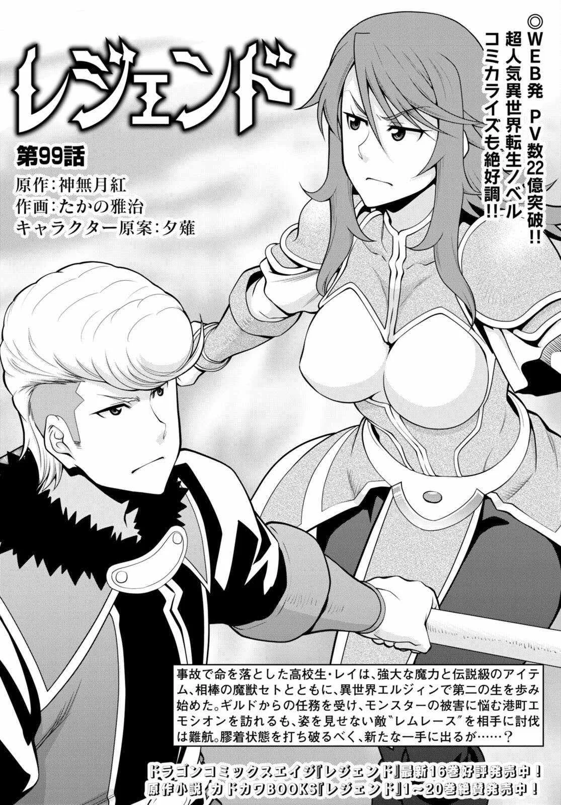 Legend (TAKANO Masaharu) Chapter 99 page 1