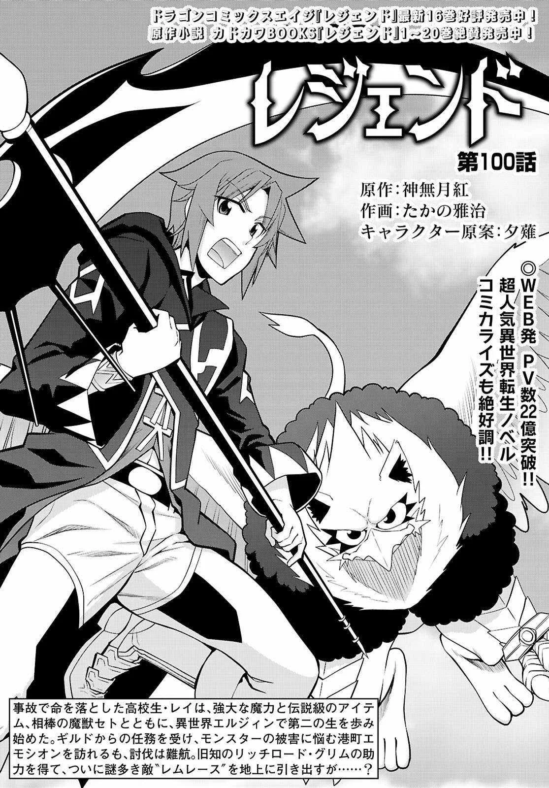 Legend (TAKANO Masaharu) Chapter 100 page 1