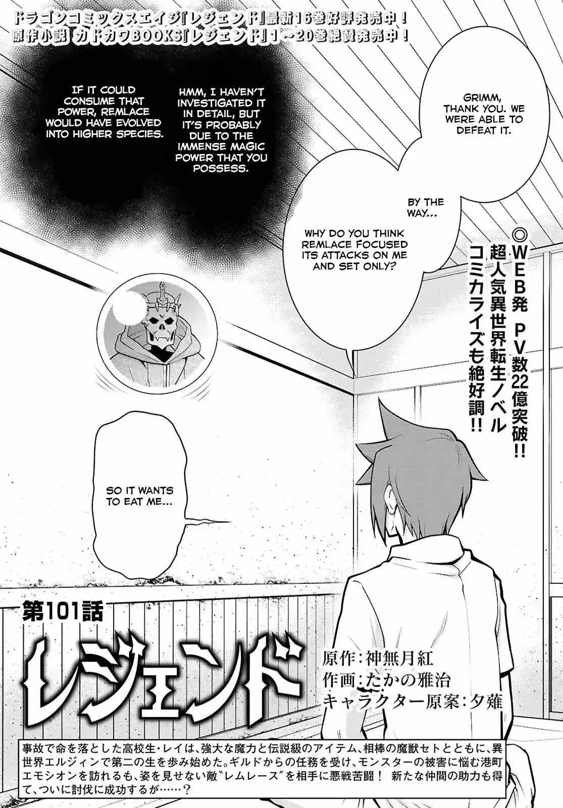 Legend (TAKANO Masaharu) Chapter 101 page 2