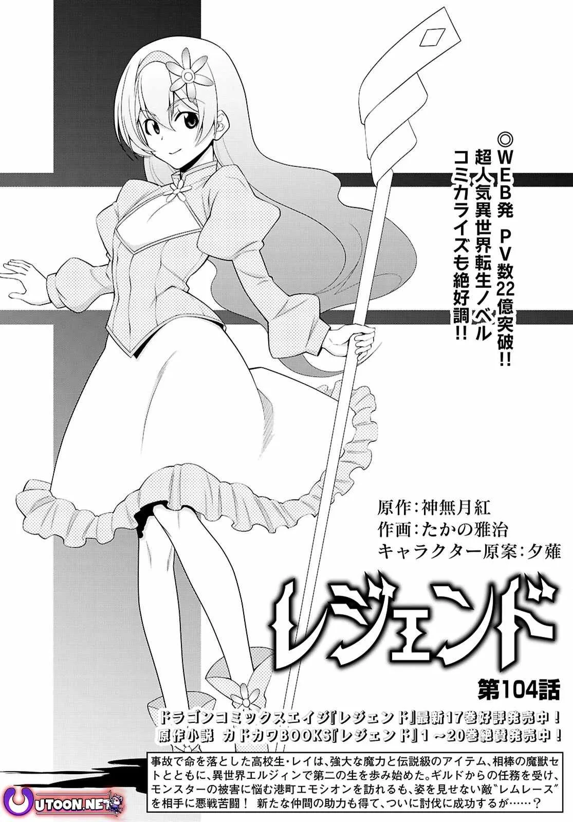 Legend (TAKANO Masaharu) Chapter 104 page 2