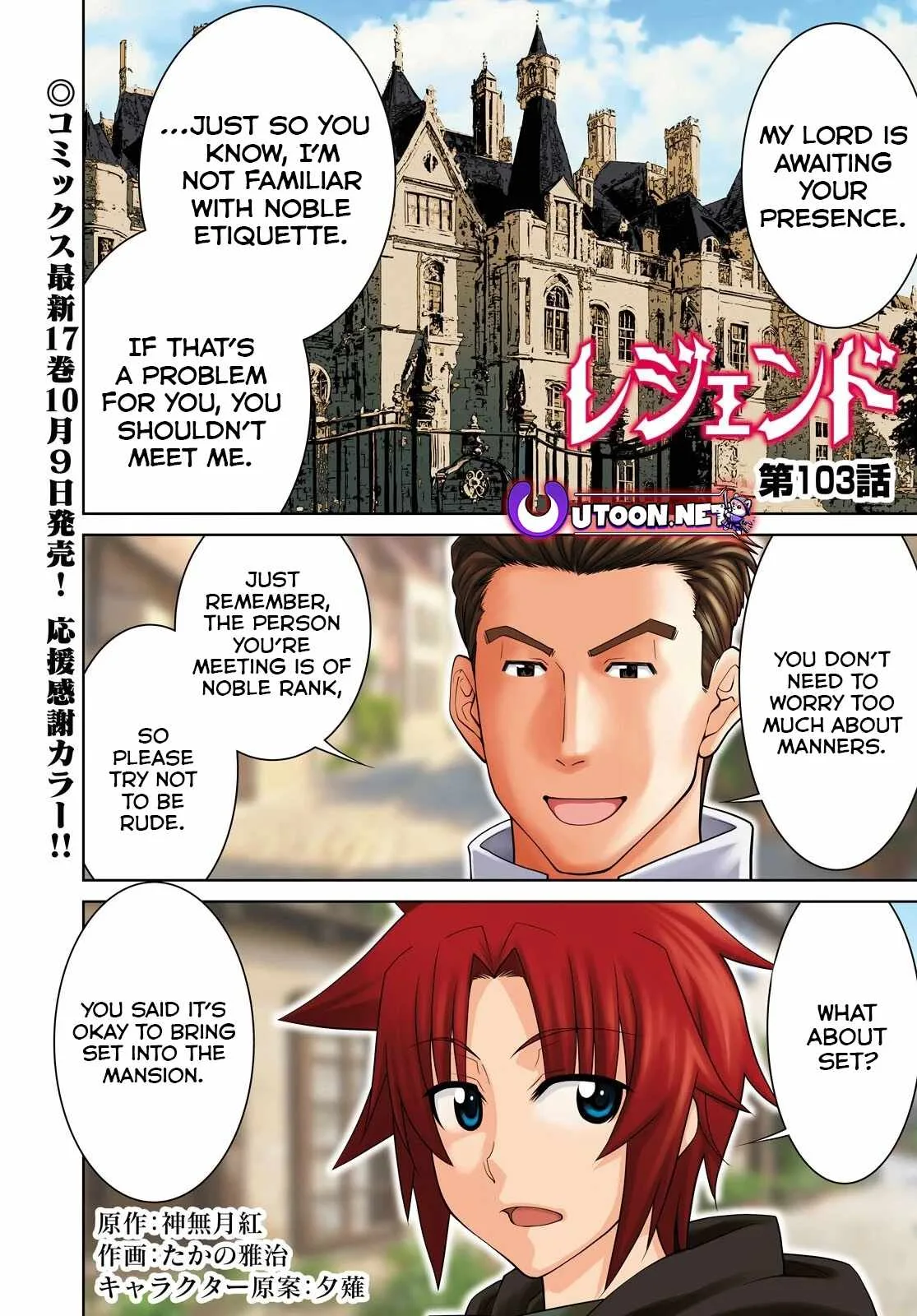 Legend (TAKANO Masaharu) Chapter 103 page 2