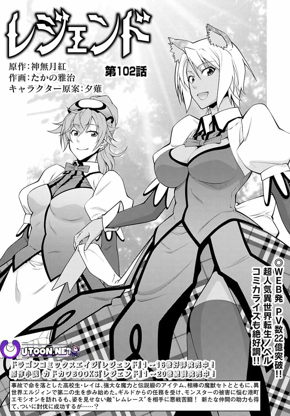 Legend (TAKANO Masaharu) Chapter 102 page 2