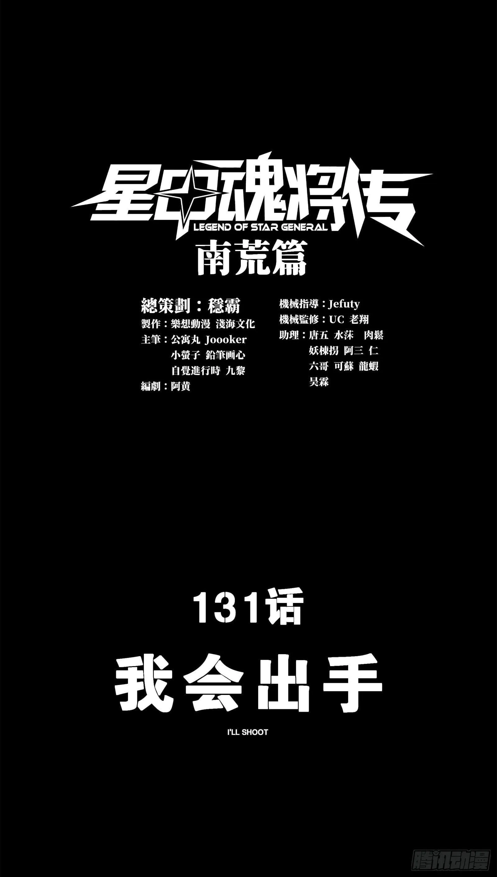 Legend (TAKANO Masaharu) Chapter 131 page 2