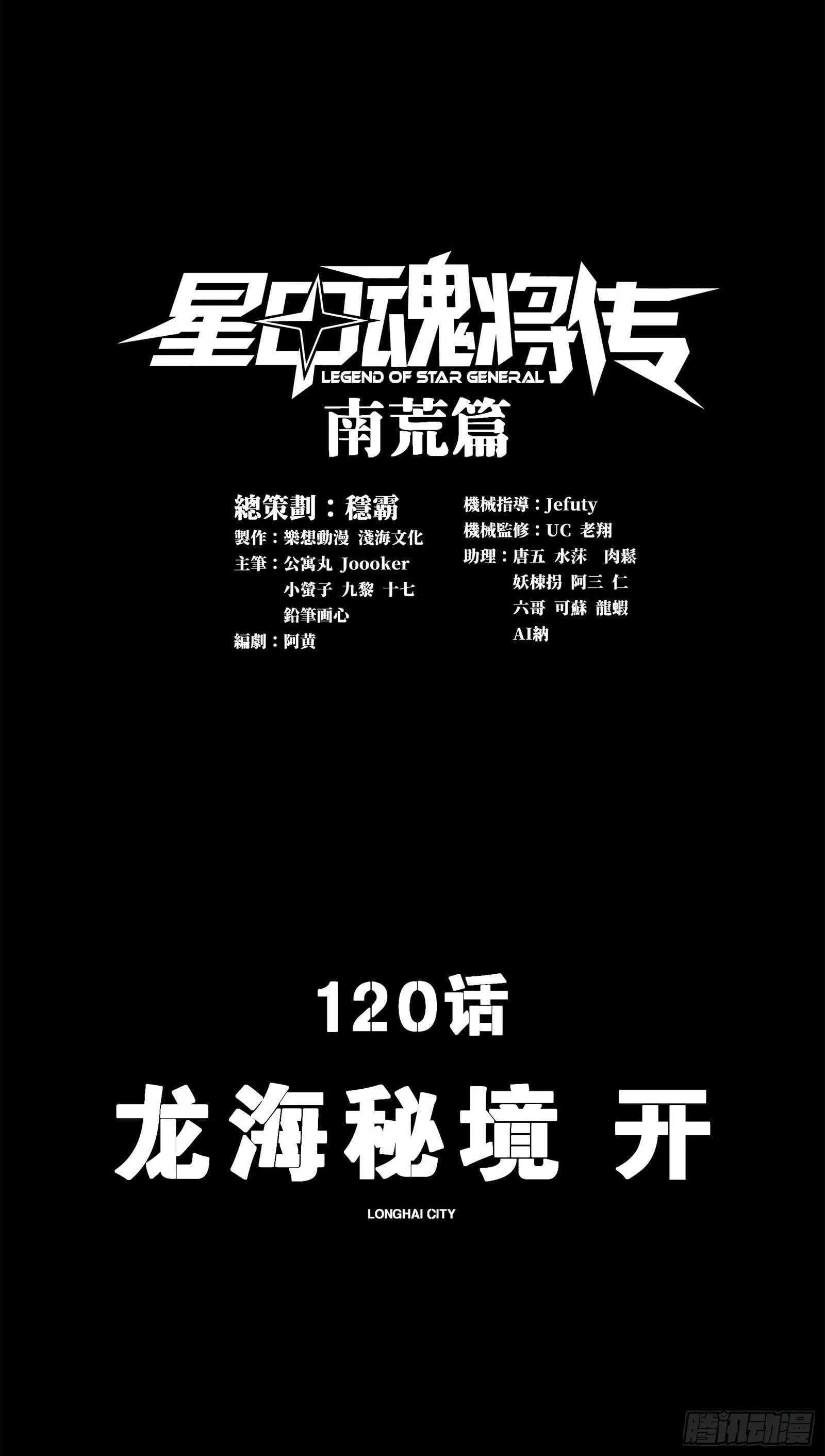 Legend (TAKANO Masaharu) Chapter 120 page 2