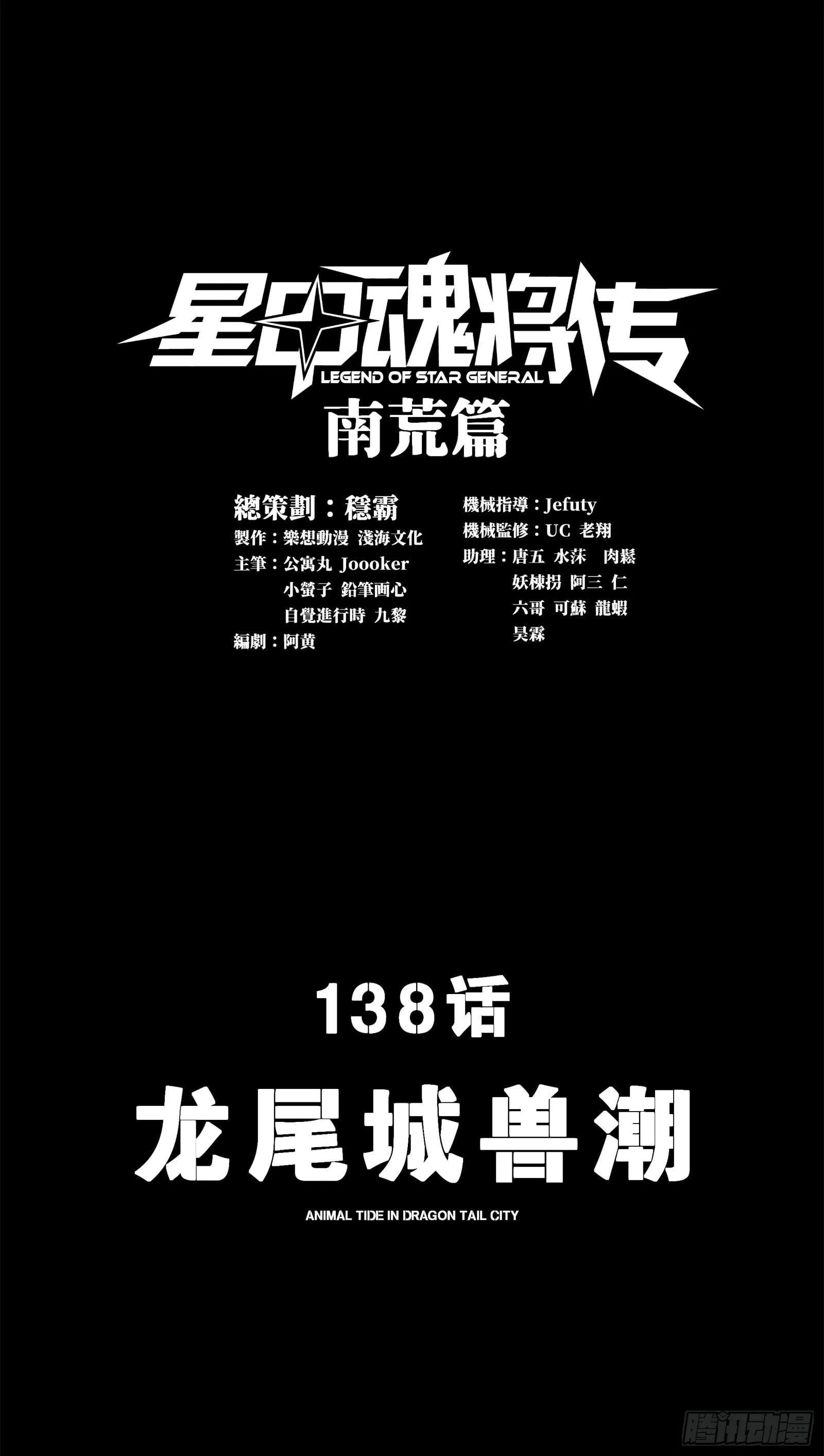 Legend (TAKANO Masaharu) Chapter 138 page 2