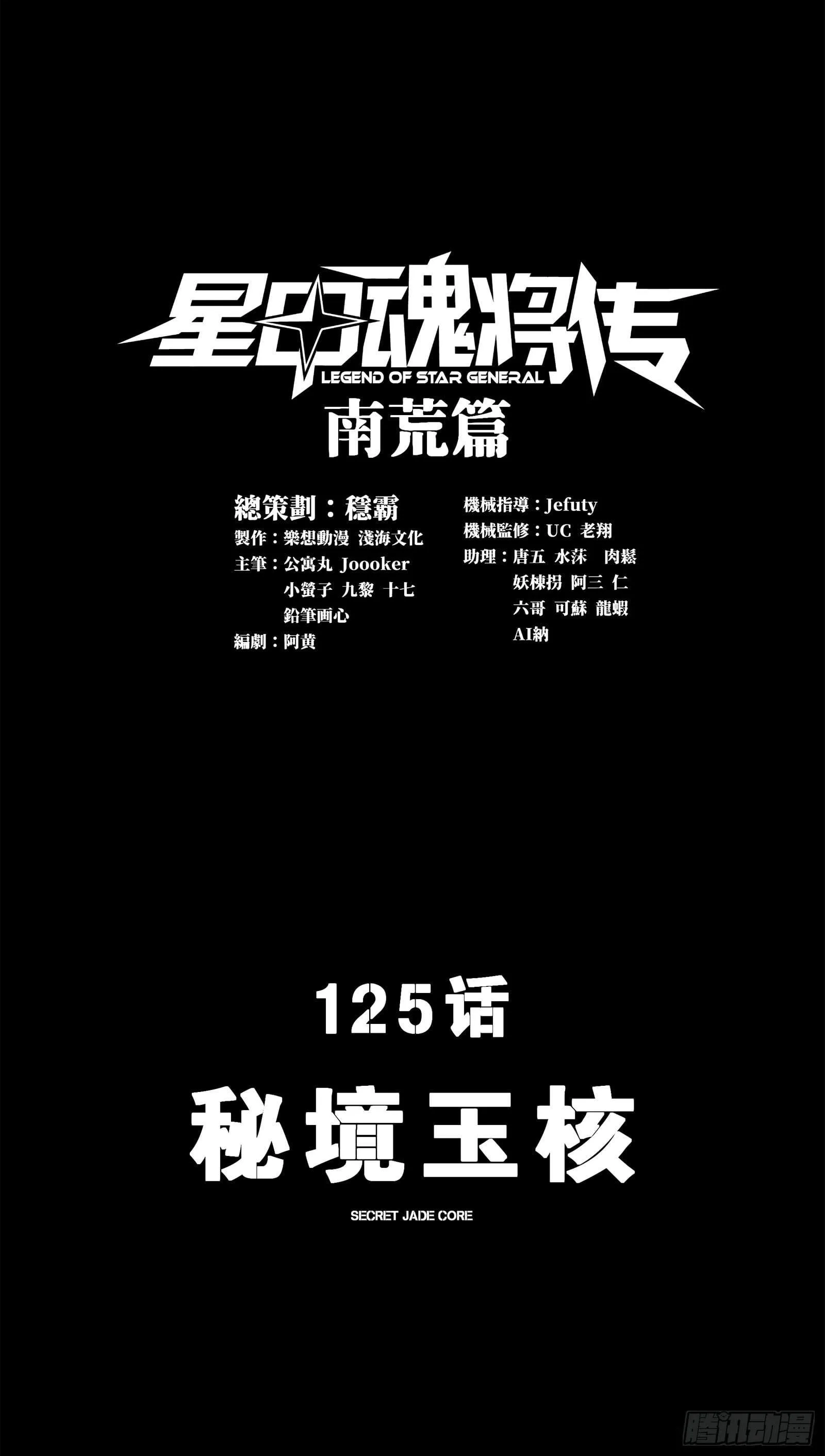 Legend (TAKANO Masaharu) Chapter 125 page 2