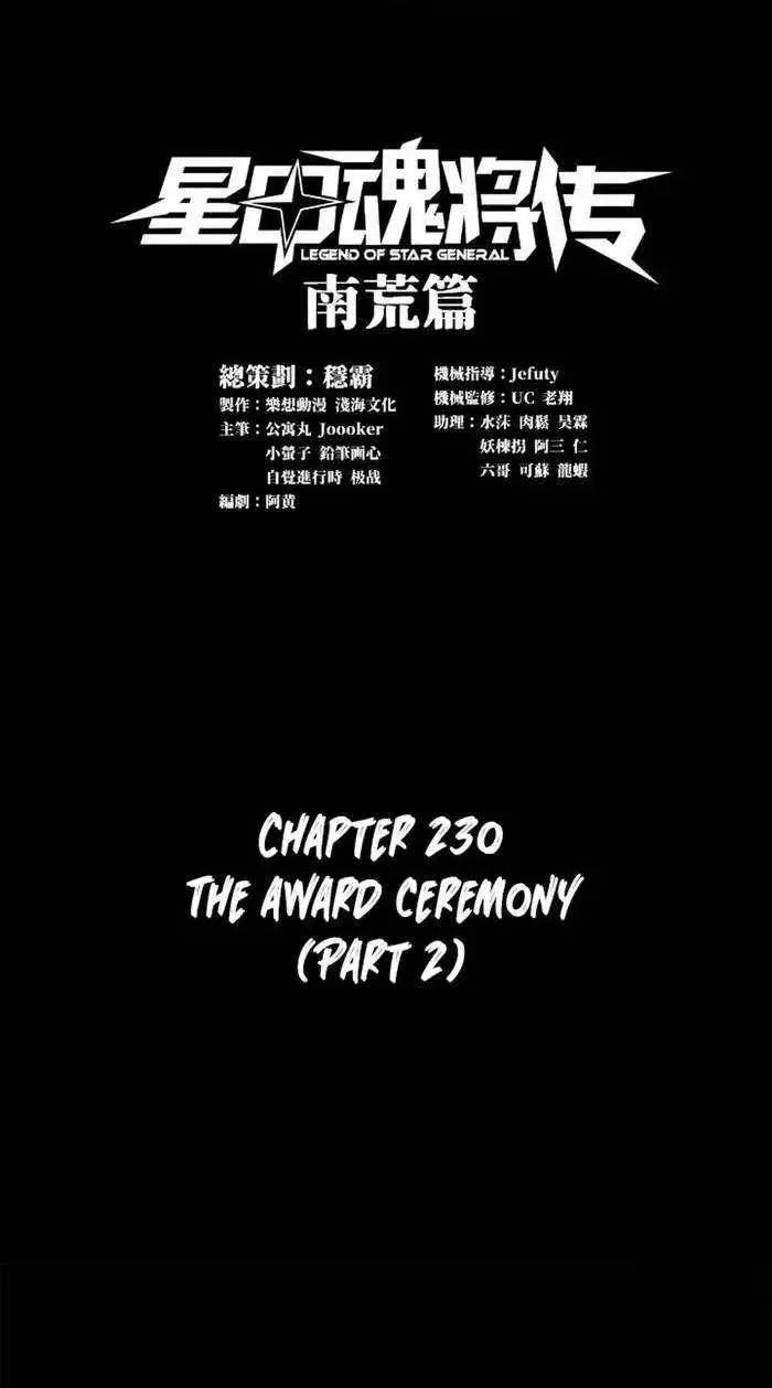 Legend (TAKANO Masaharu) Chapter 230 page 1