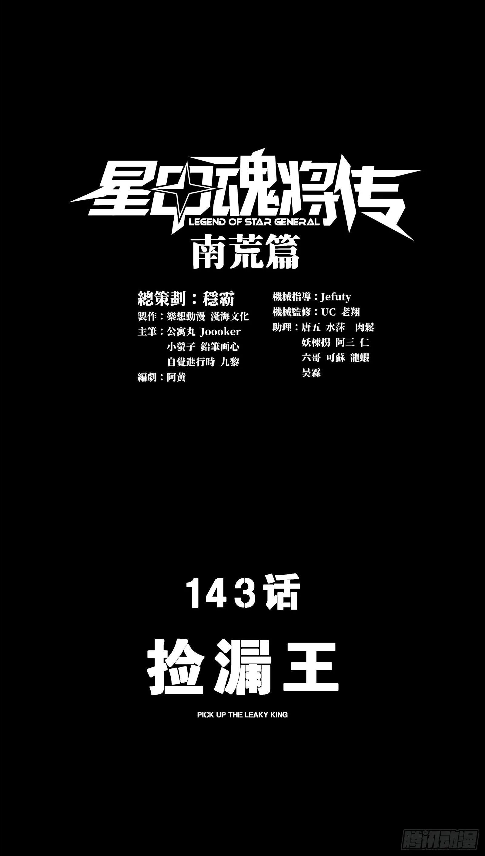 Legend (TAKANO Masaharu) Chapter 143 page 2