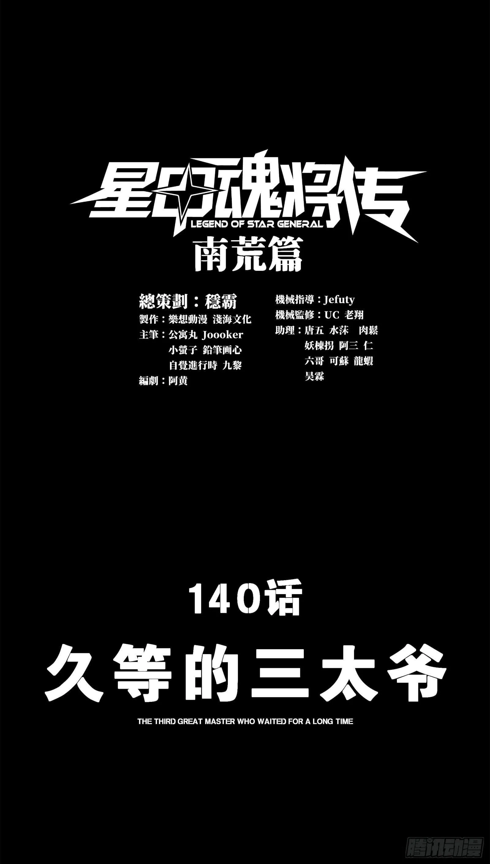 Legend (TAKANO Masaharu) Chapter 140 page 2