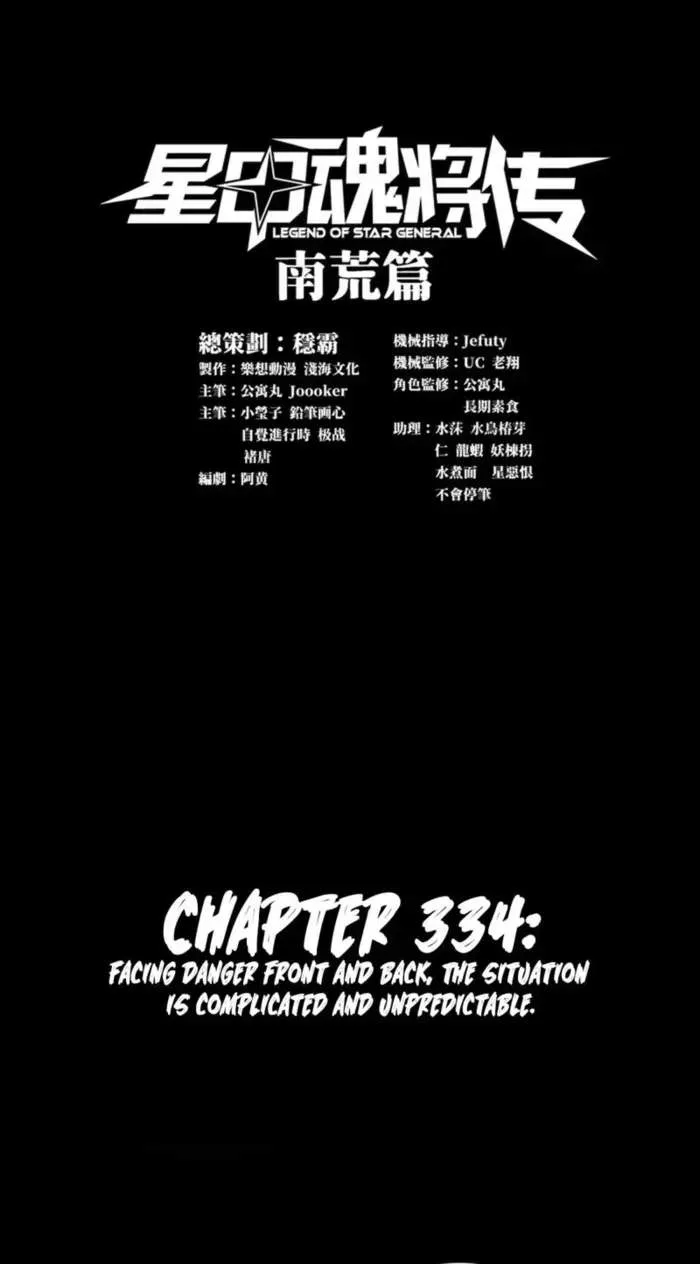 Legend (TAKANO Masaharu) Chapter 334 page 1