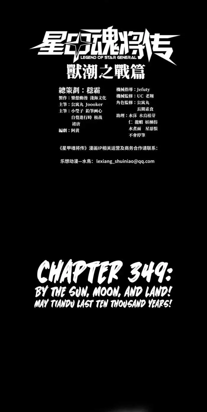 Legend (TAKANO Masaharu) Chapter 349 page 1