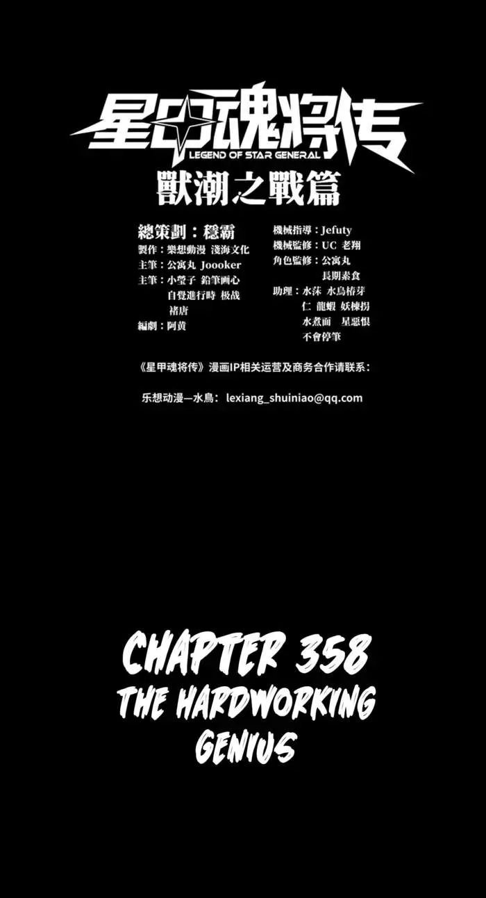 Legend (TAKANO Masaharu) Chapter 358 page 1