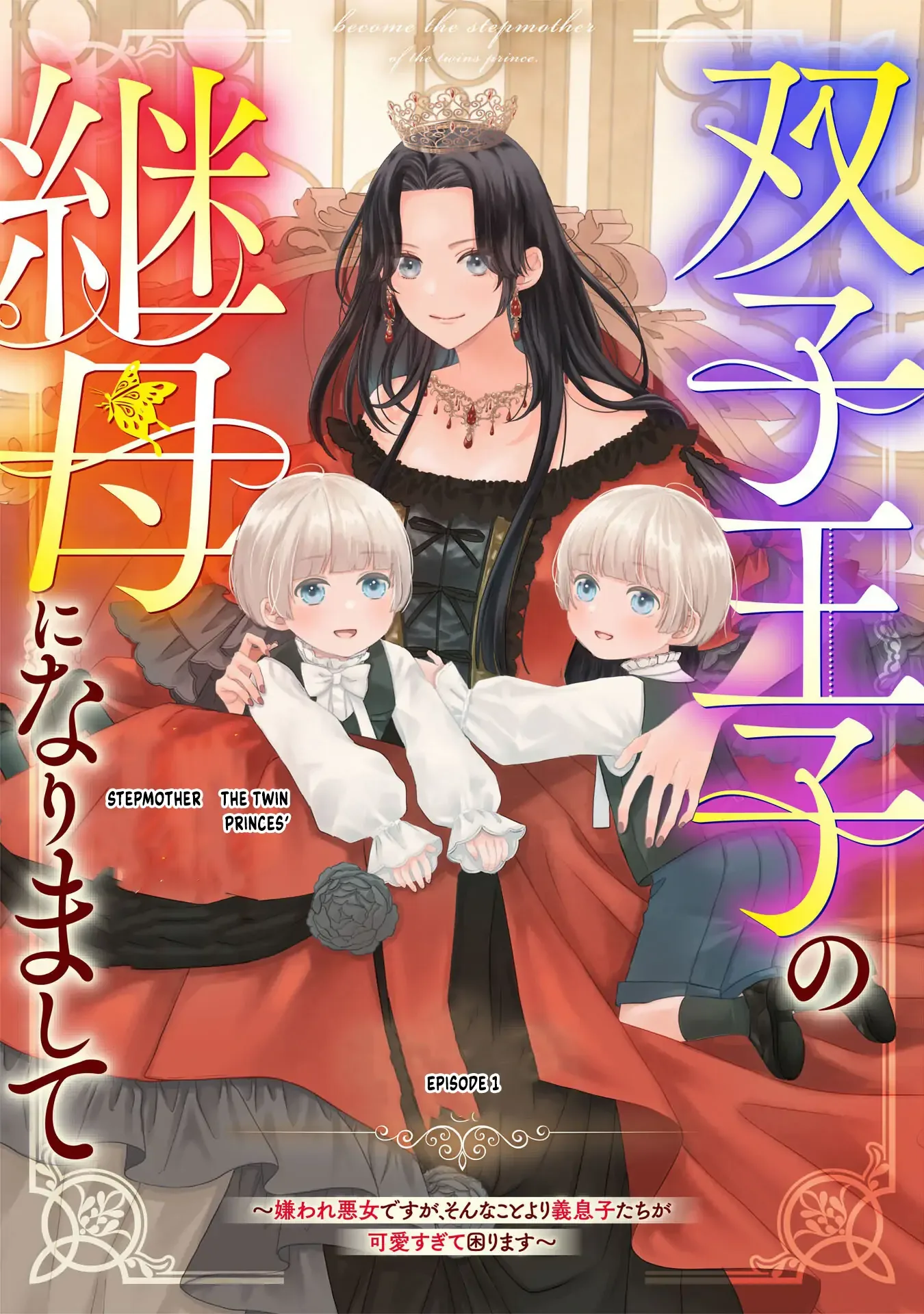 Villainess Stepmother of Twin Princes Who Just Loves Her Cute Boys. Chapter 1 page 6