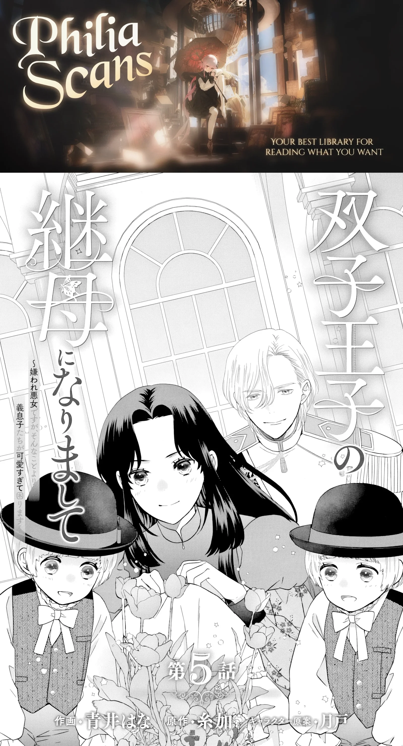 Villainess Stepmother of Twin Princes Who Just Loves Her Cute Boys. Chapter 5 page 1