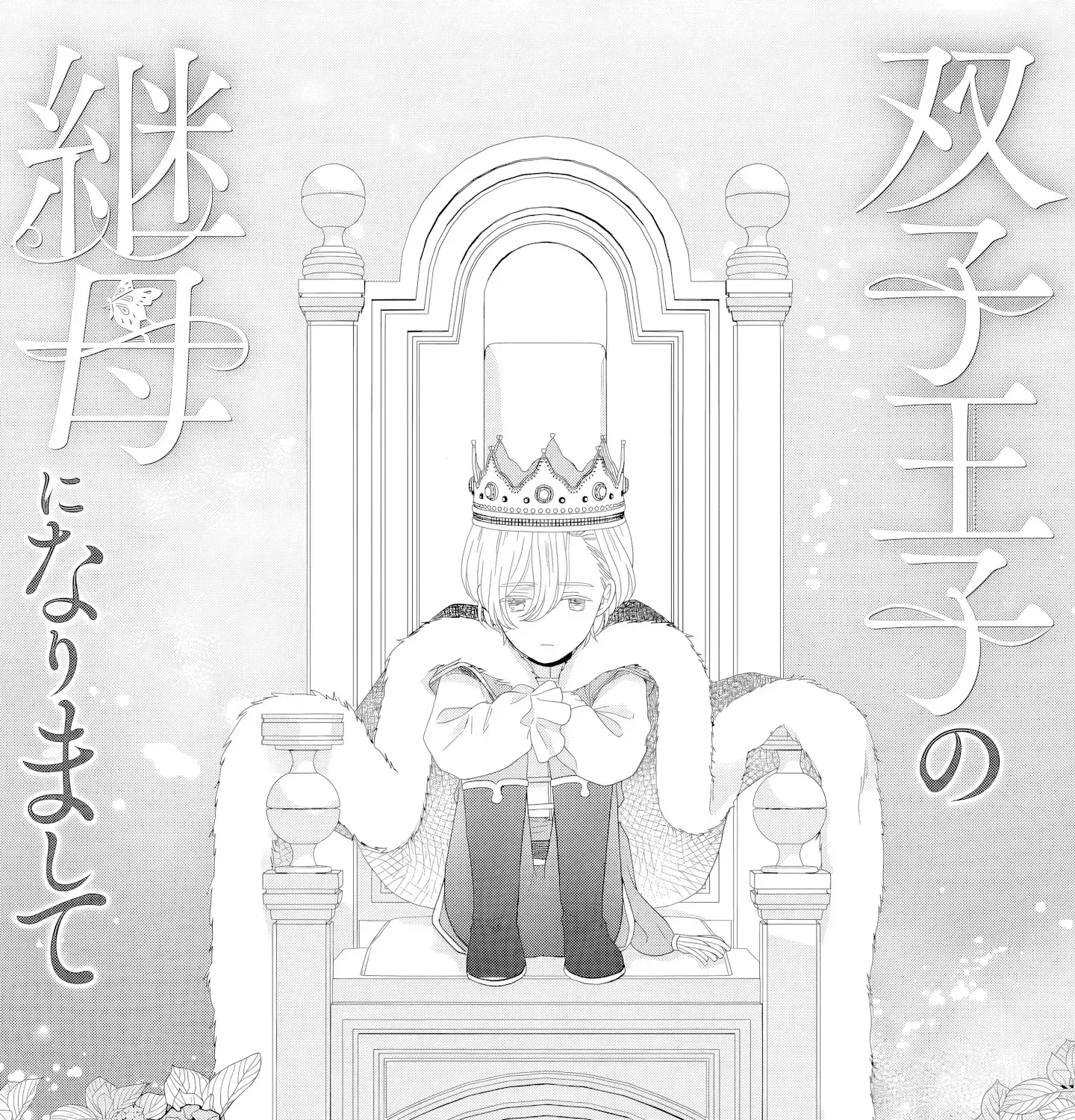 Villainess Stepmother of Twin Princes Who Just Loves Her Cute Boys. Chapter 7 page 1