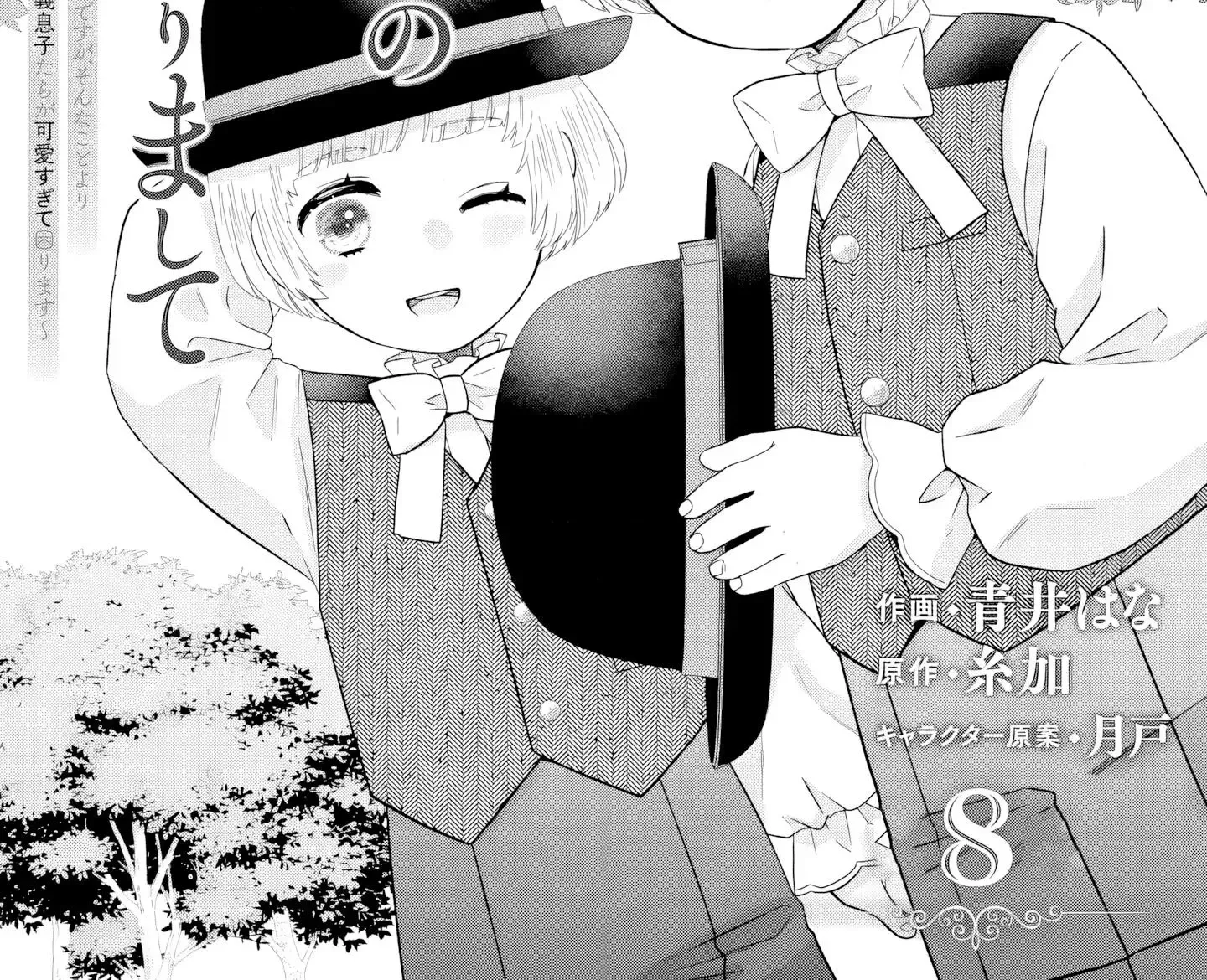 Villainess Stepmother of Twin Princes Who Just Loves Her Cute Boys. Chapter 8 page 2