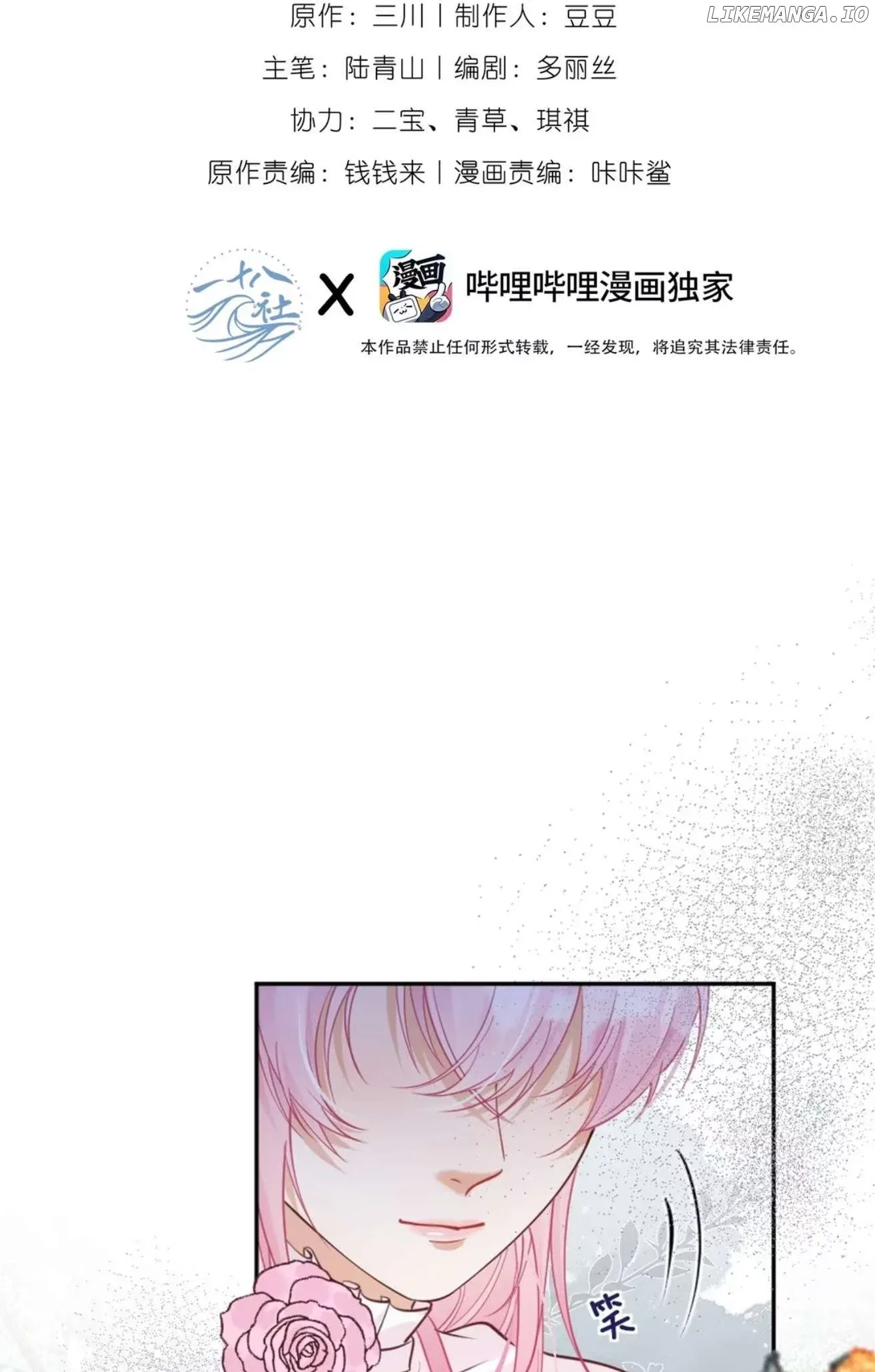The Two-Faced Heroine is Obsessed with Marking Me Chapter 8 page 3