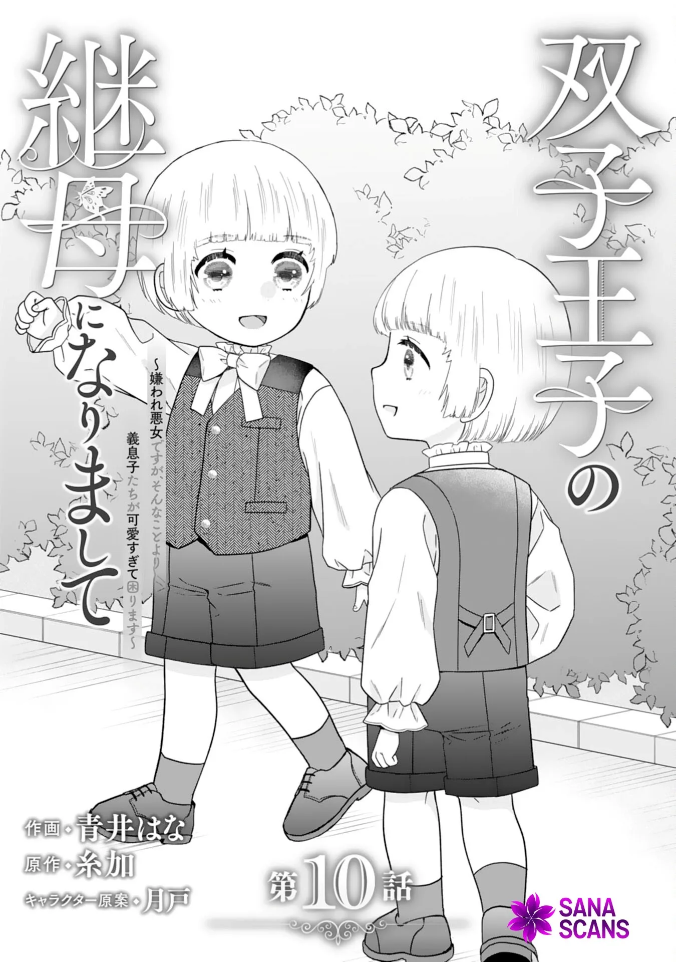 Villainess Stepmother of Twin Princes Who Just Loves Her Cute Boys. Chapter 10 page 1
