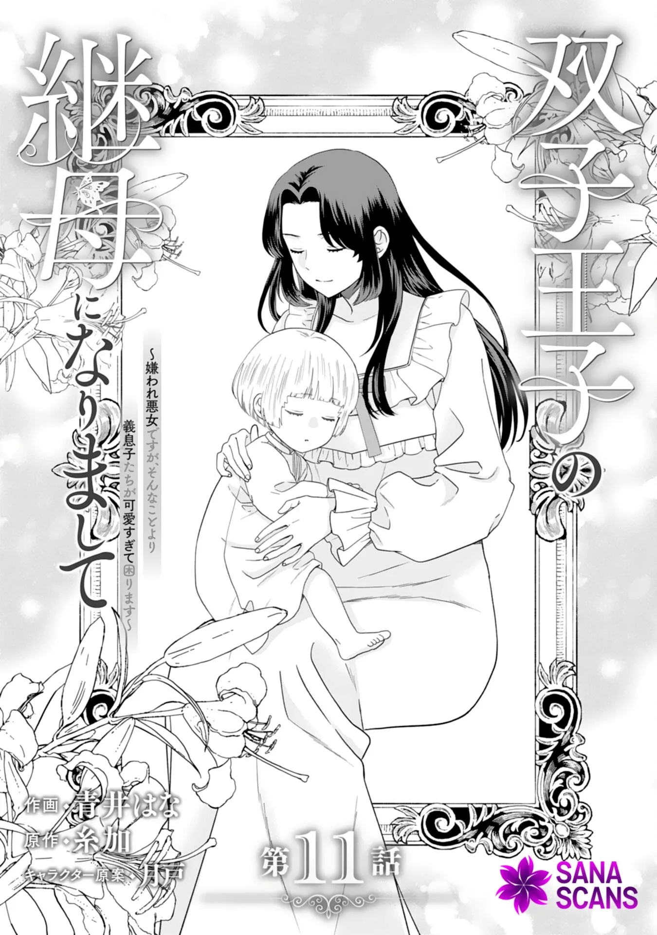 Villainess Stepmother of Twin Princes Who Just Loves Her Cute Boys. Chapter 11 page 1