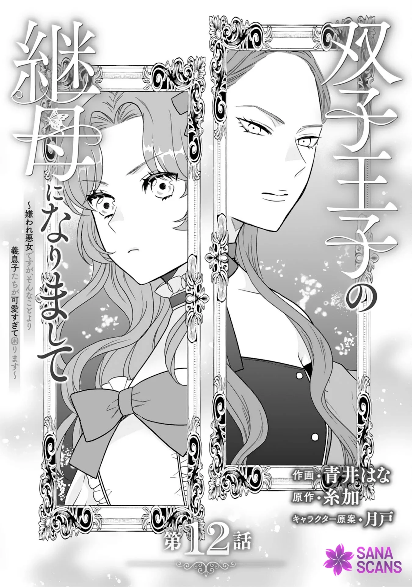 Villainess Stepmother of Twin Princes Who Just Loves Her Cute Boys. Chapter 12 page 1