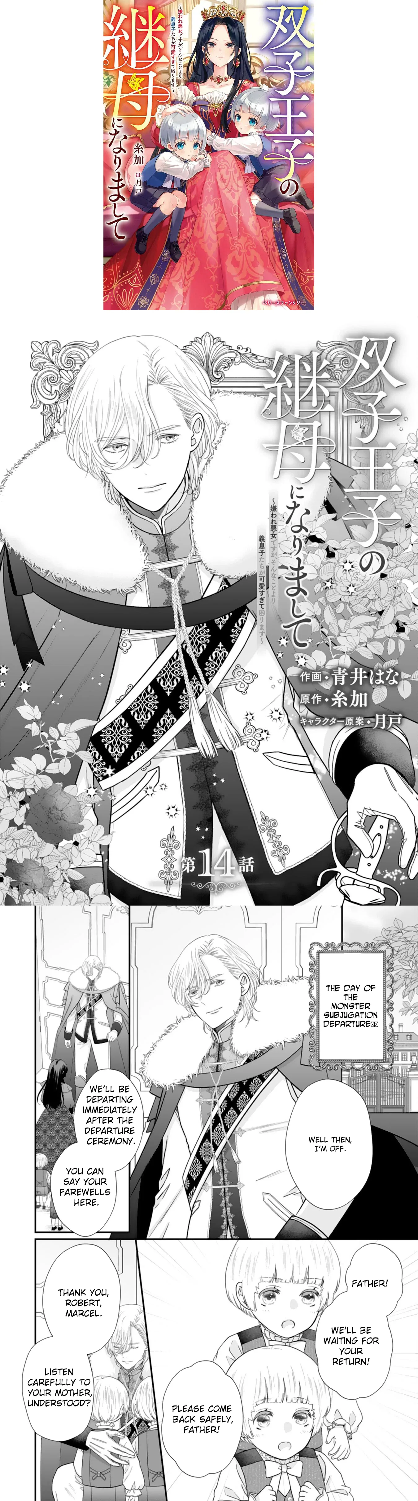 Villainess Stepmother of Twin Princes Who Just Loves Her Cute Boys. Chapter 14 page 1