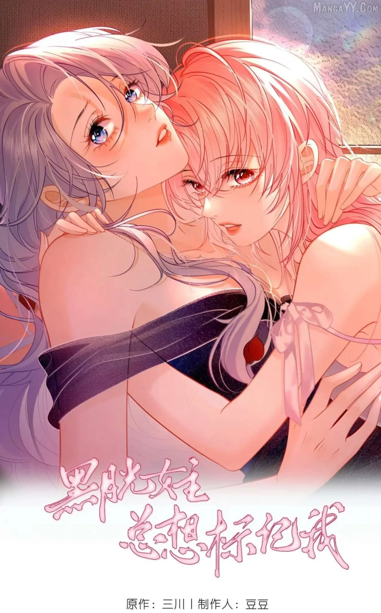 The Two-Faced Heroine is Obsessed with Marking Me Chapter 26 page 2
