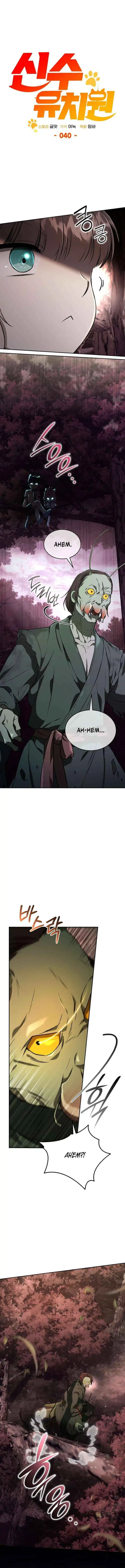 Divine Beast Kindergarten Chapter 40 page 5