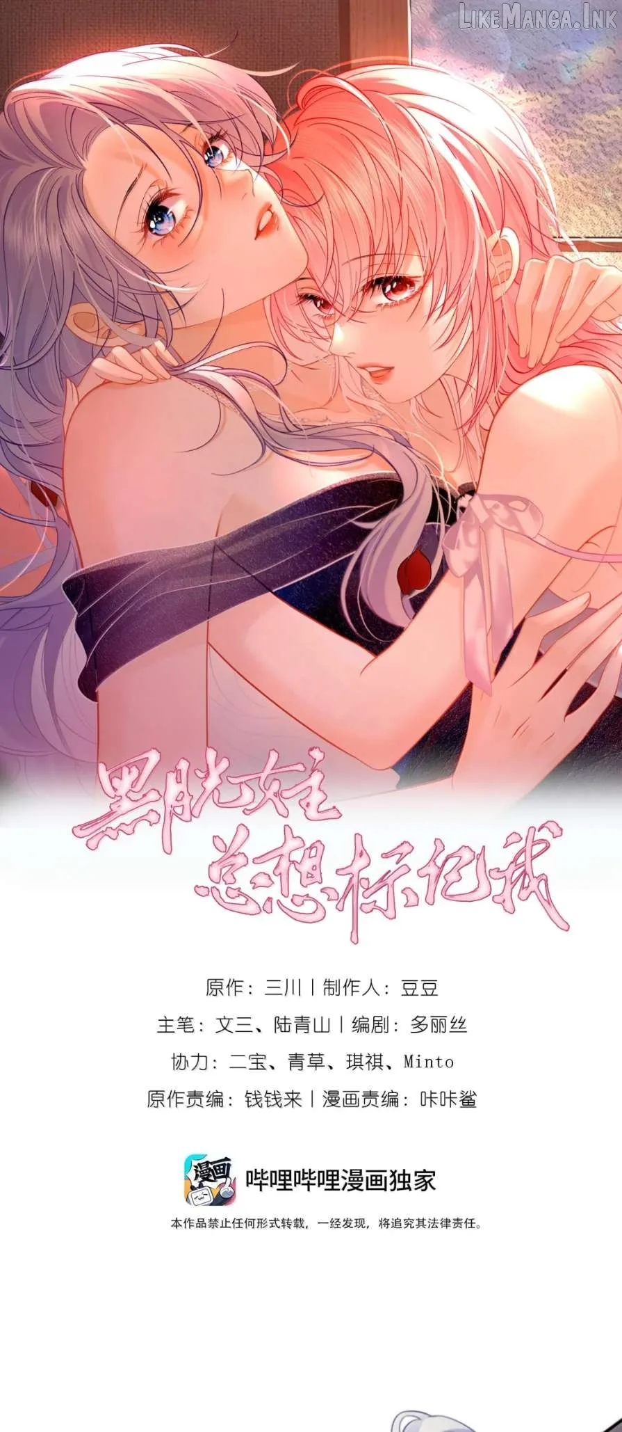 The Two-Faced Heroine is Obsessed with Marking Me Chapter 48 page 2