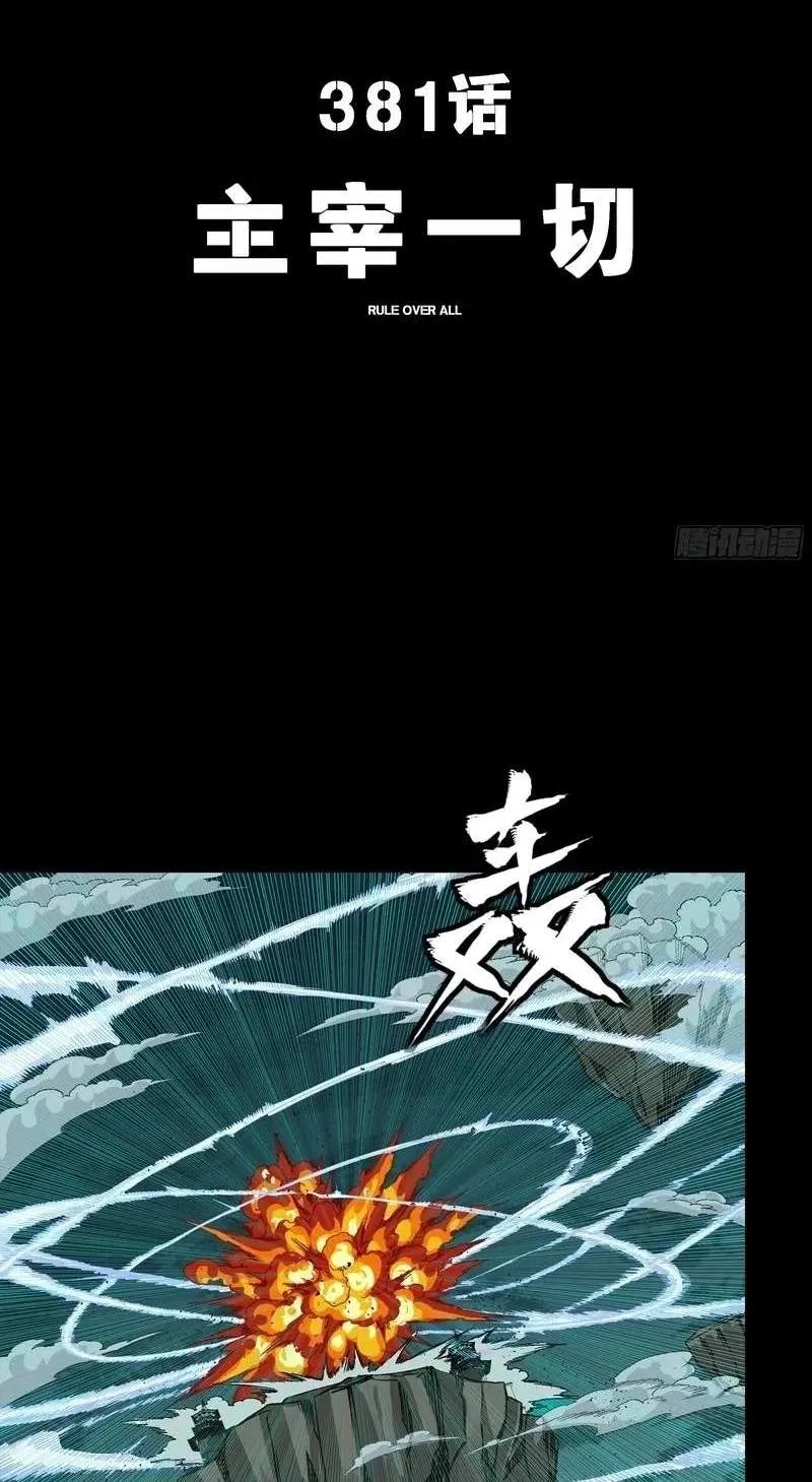 Legend (TAKANO Masaharu) Chapter 381 page 2