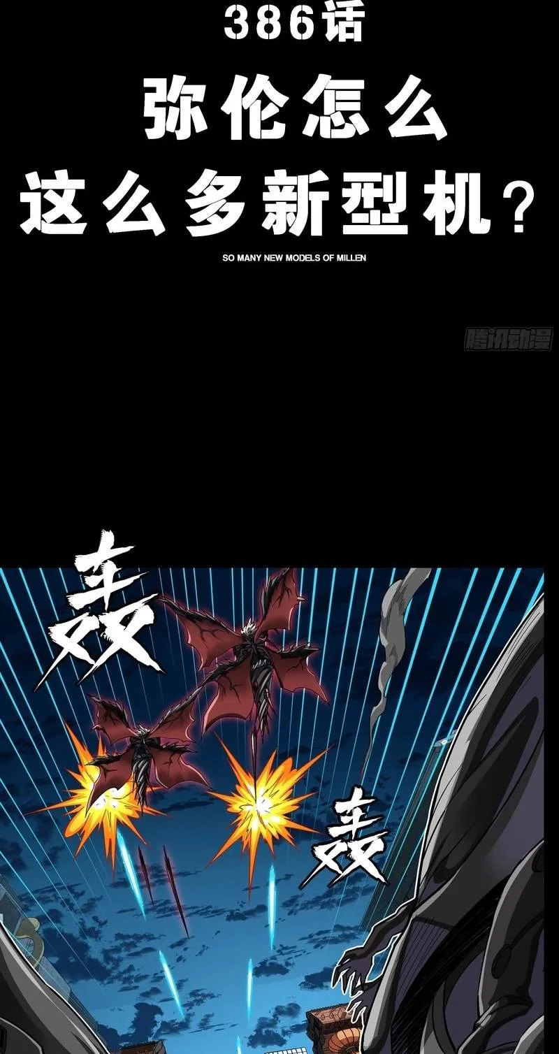 Legend (TAKANO Masaharu) Chapter 386 page 2