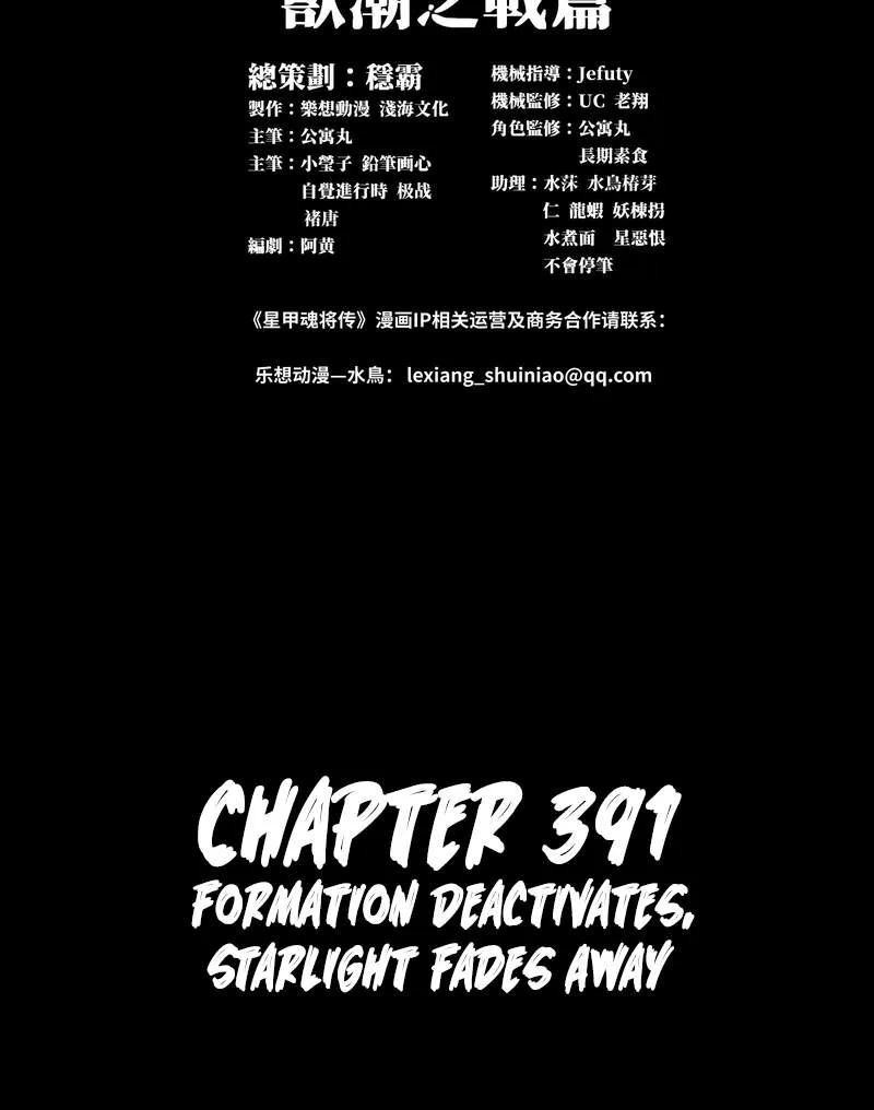 Legend (TAKANO Masaharu) Chapter 391 page 2
