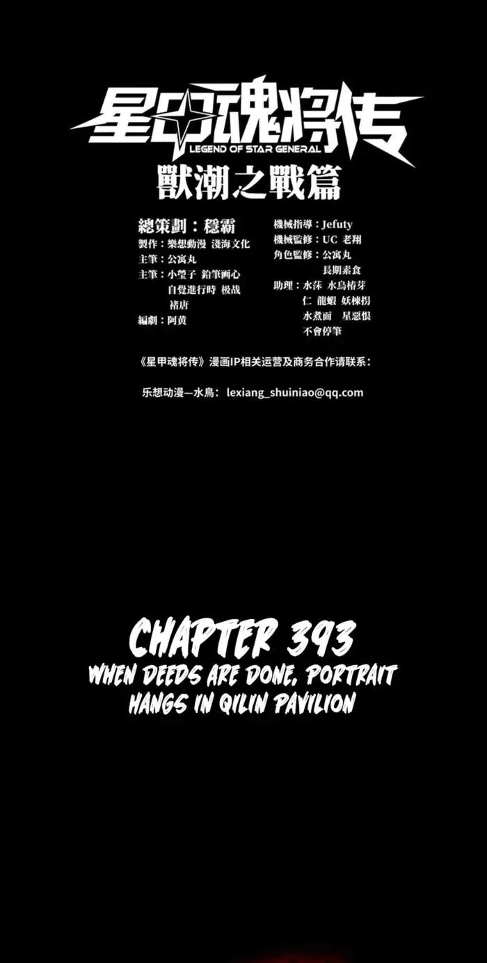Legend (TAKANO Masaharu) Chapter 393 page 1