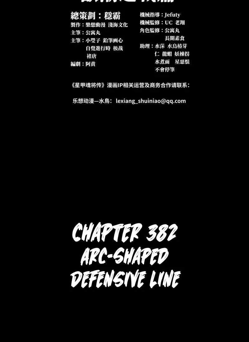 Legend (TAKANO Masaharu) Chapter 382 page 2