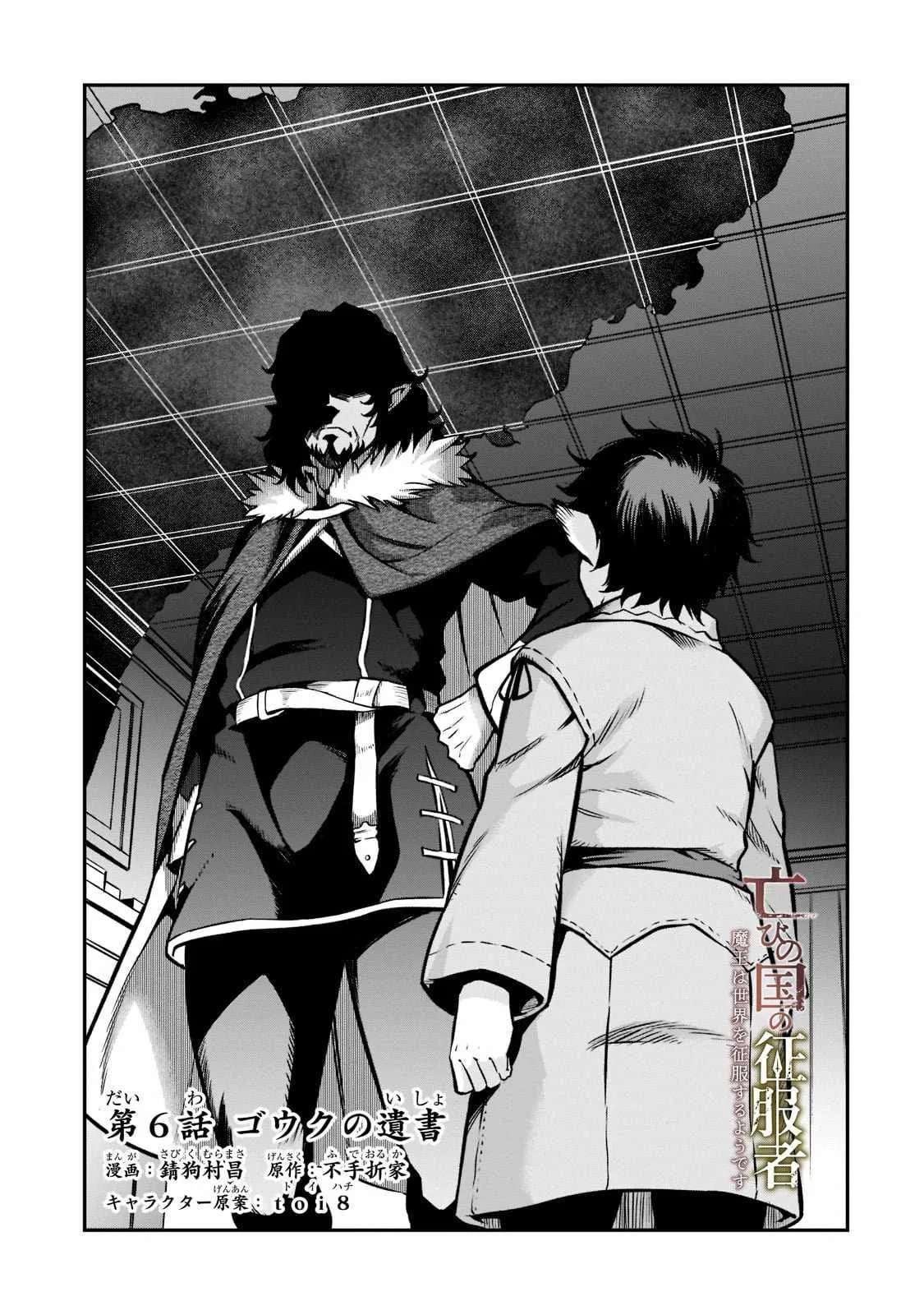 Conqueror of Dying Kingdom Chapter 6 page 6