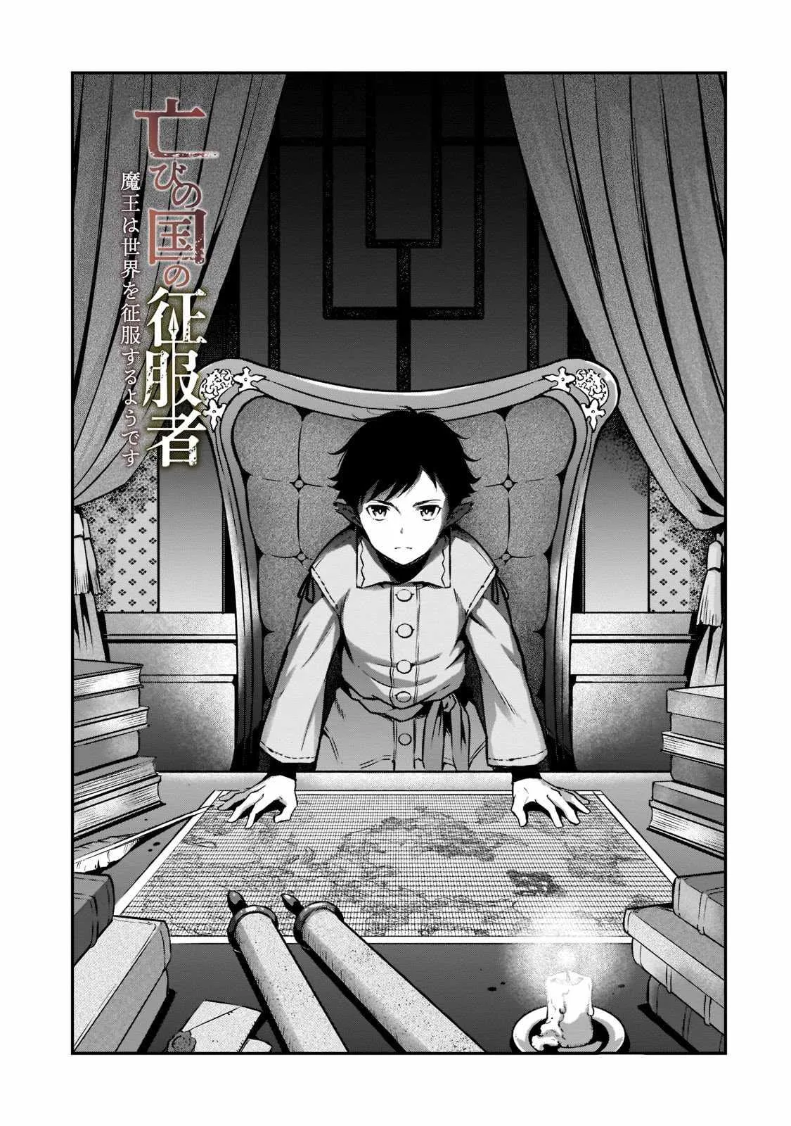 Conqueror of Dying Kingdom Chapter 8 page 4