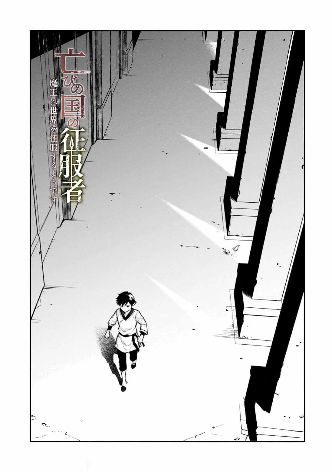 Conqueror of Dying Kingdom Chapter 9 page 4