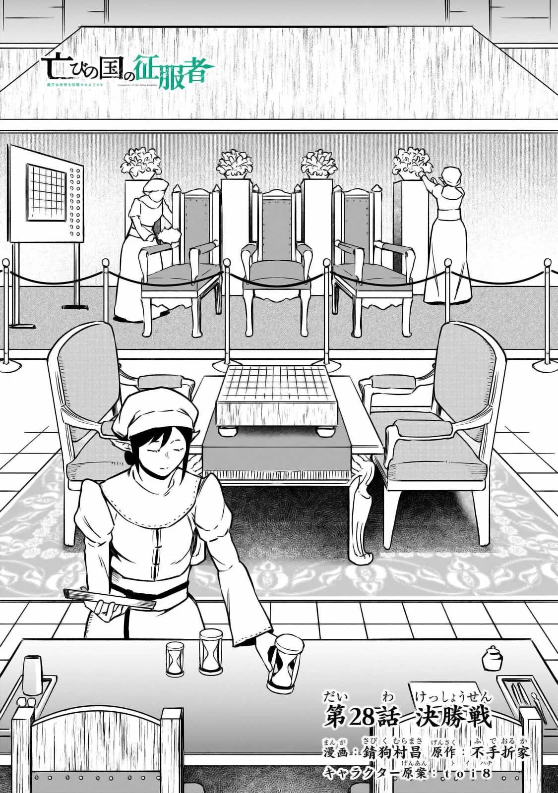 Conqueror of Dying Kingdom Chapter 28 page 3
