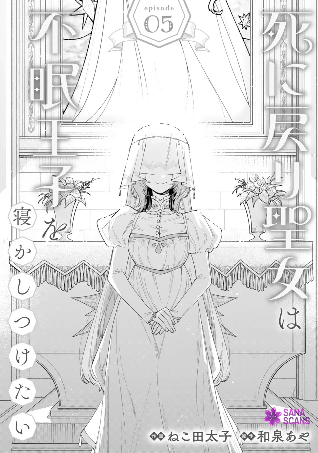 The Rewound Saintess Wants to Put the Insomniac Prince to Sleep Chapter 5 page 1