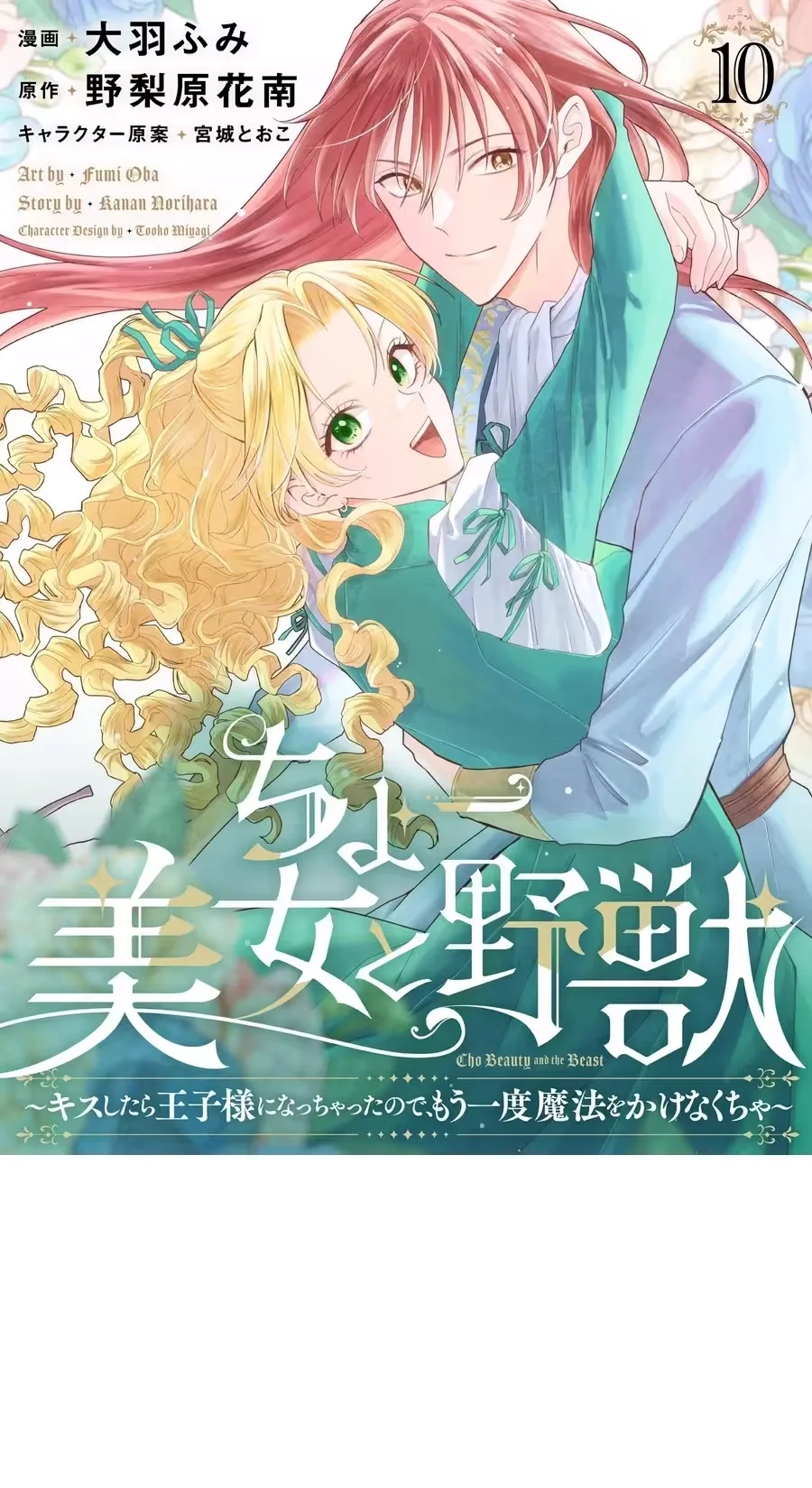 Super Beauty & the Beast: I Kissed Him and He Turned into a Prince?! Now I Have to Recast the Spell! Chapter 10 page 2