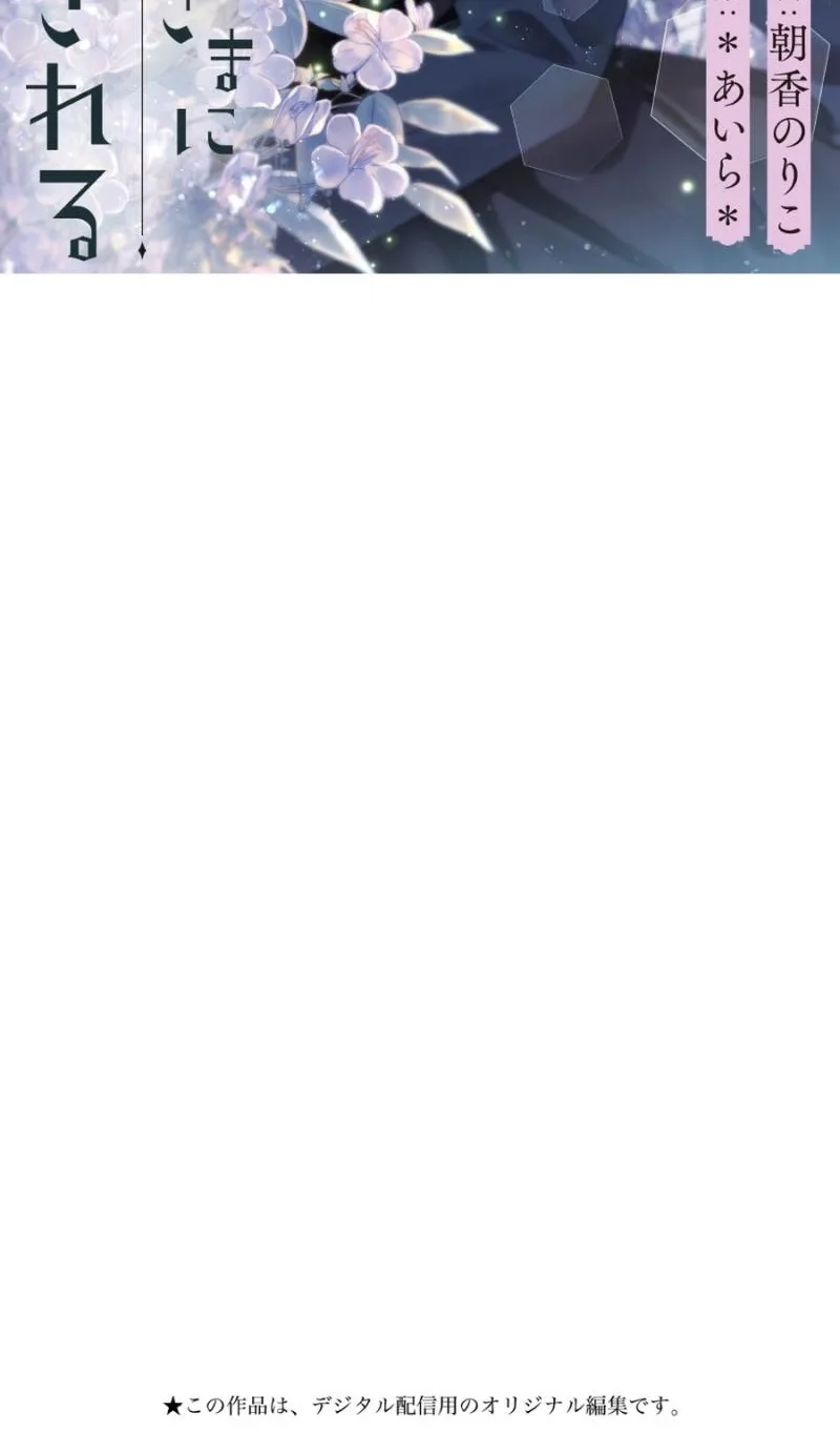 Evil Beauty and the Devil Prince Chapter 20 page 2