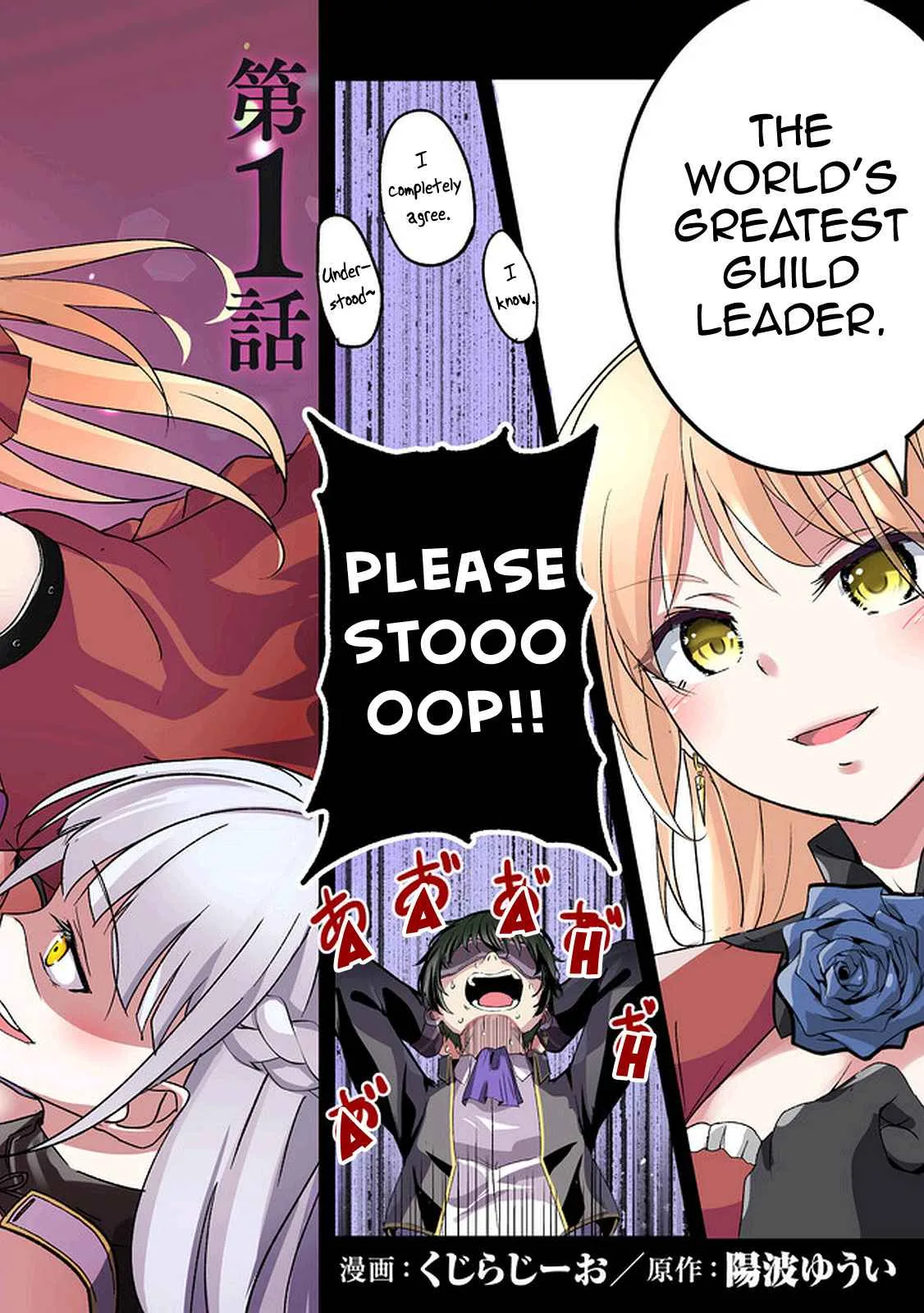 Another World's Highest Guild Leader ~I'm the weakest in the guild, but I can't quit the guild because of the heavy love of all the guild members~ Chapter 1 page 3