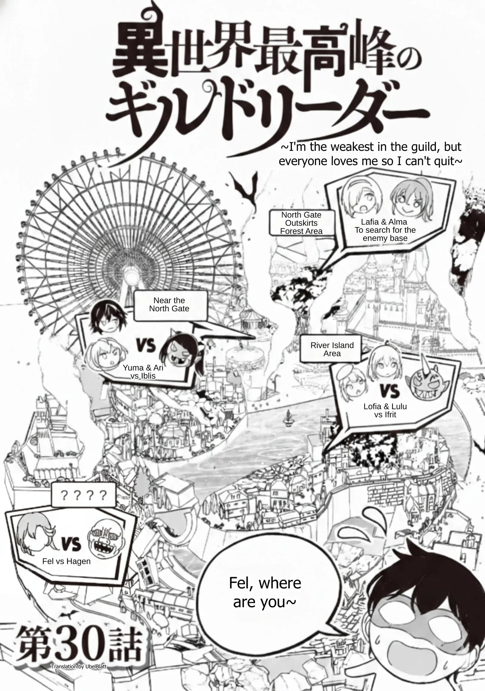 Another World's Highest Guild Leader ~I'm the weakest in the guild, but I can't quit the guild because of the heavy love of all the guild members~ Chapter 30 page 1