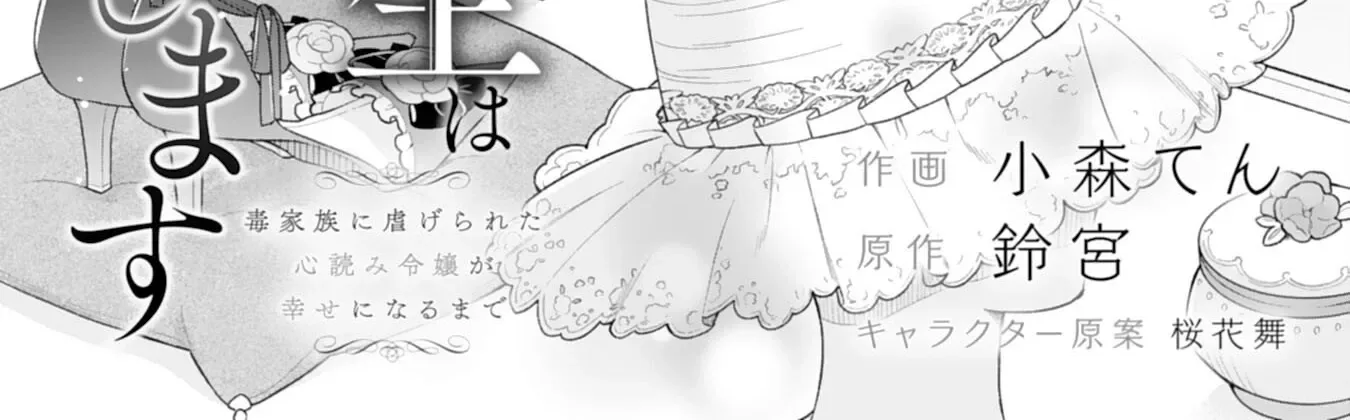 Escaping My Charming Sister: A Mind-Reading Lady’s Path to Happiness Chapter 5 page 2
